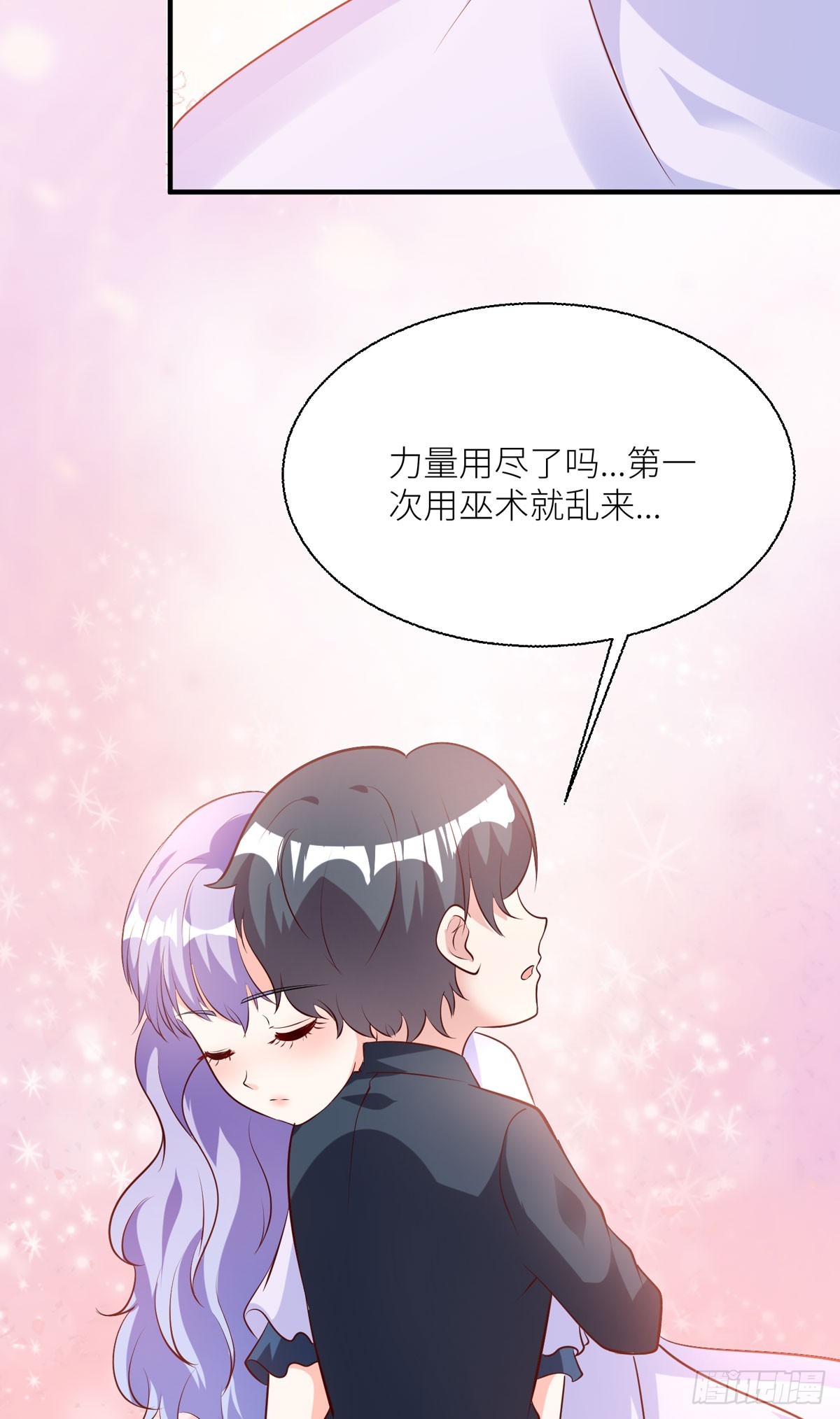 《冷血王爵的饲养法则》第36话 最残酷的惩罚 第24页