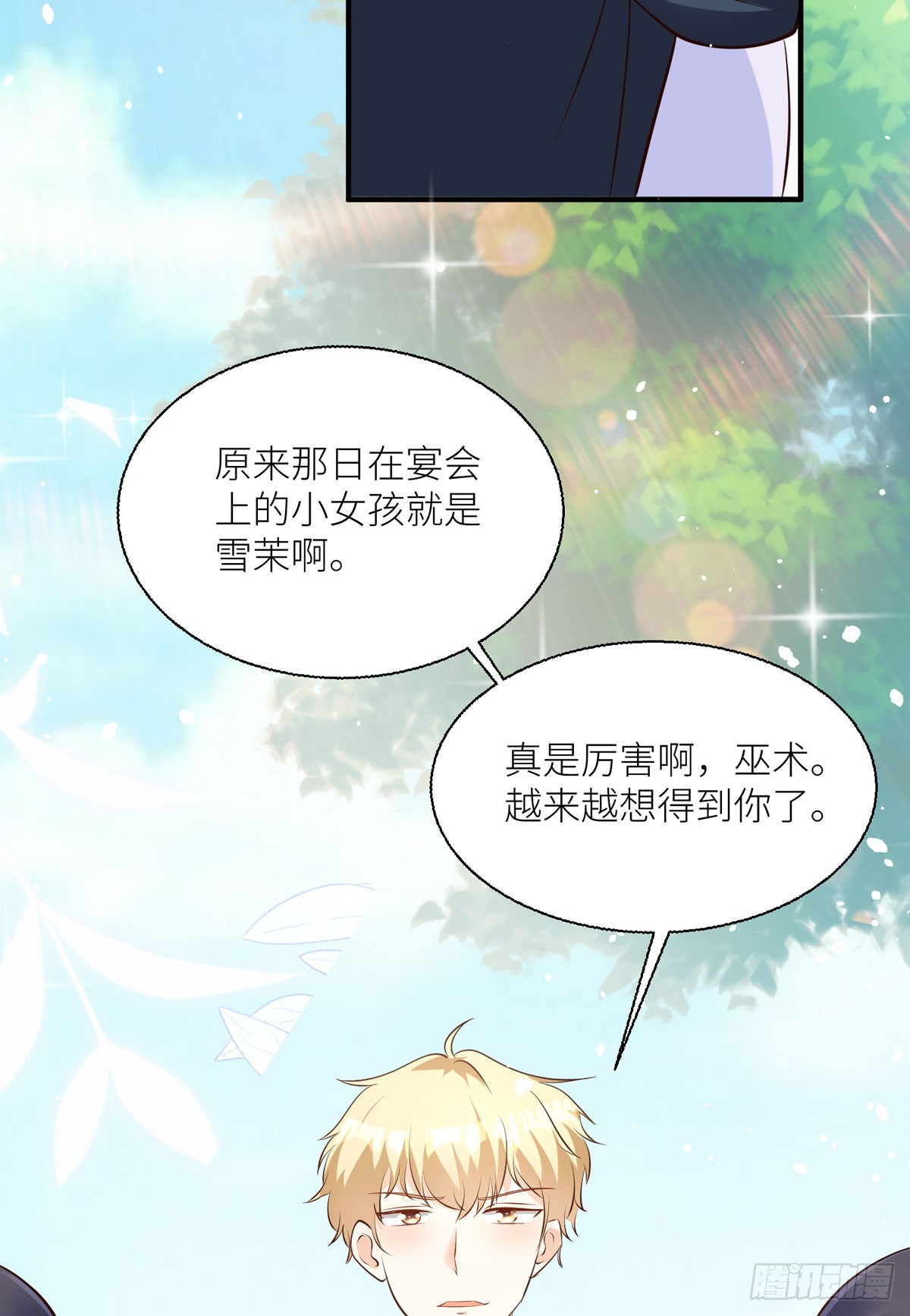 《冷血王爵的饲养法则》第36话 最残酷的惩罚 第29页