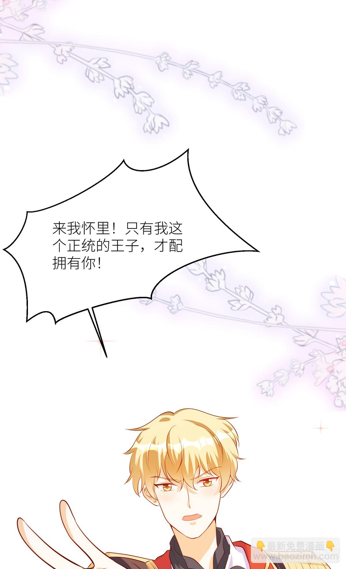 《冷血王爵的饲养法则》第36话 最残酷的惩罚 第33页