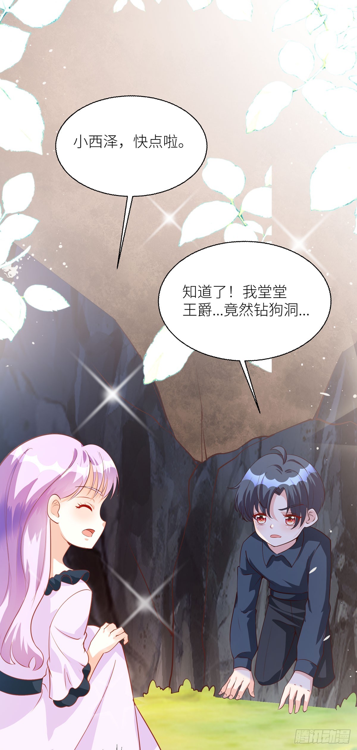 《冷血王爵的饲养法则》第36话 最残酷的惩罚 第3页