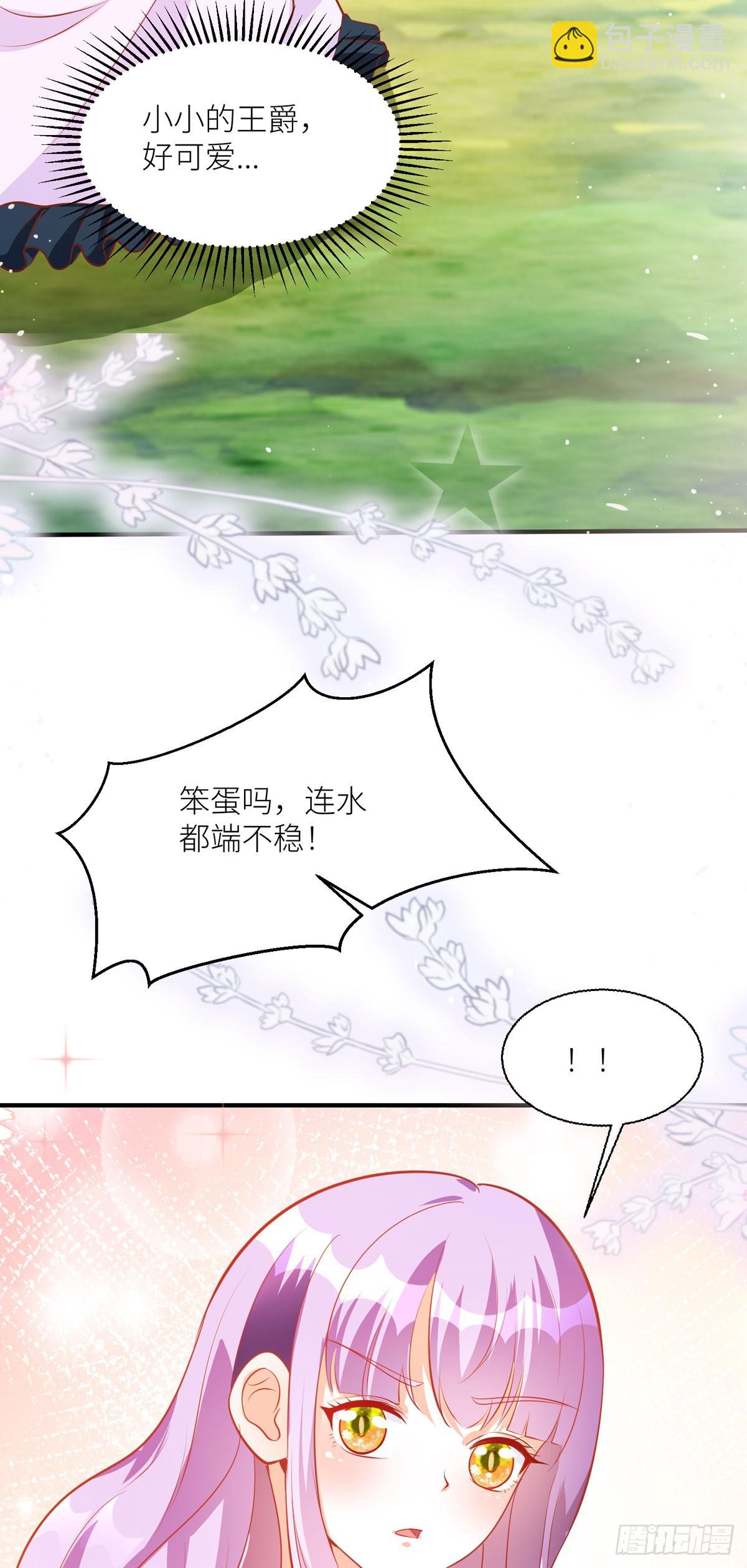 《冷血王爵的饲养法则》第36话 最残酷的惩罚 第4页