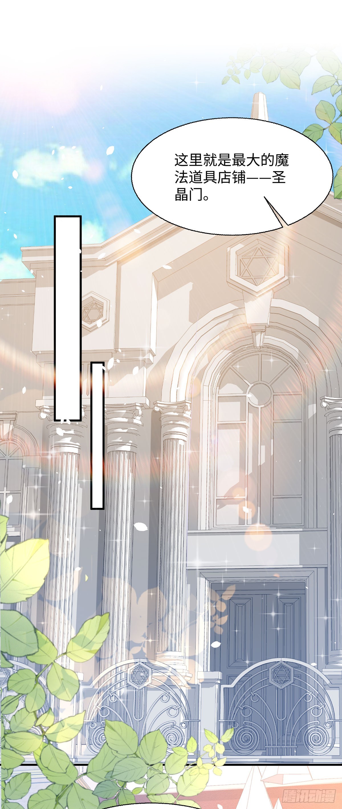 《冷血王爵的饲养法则》第38话 魔法石 第13页