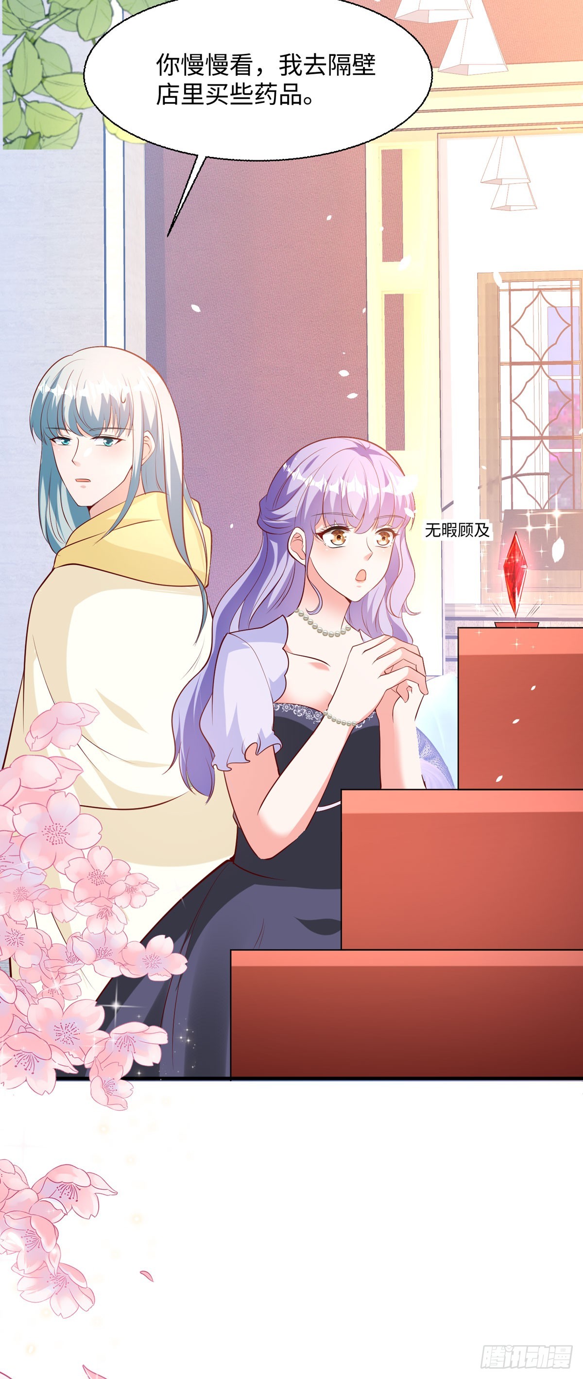 《冷血王爵的饲养法则》第38话 魔法石 第14页