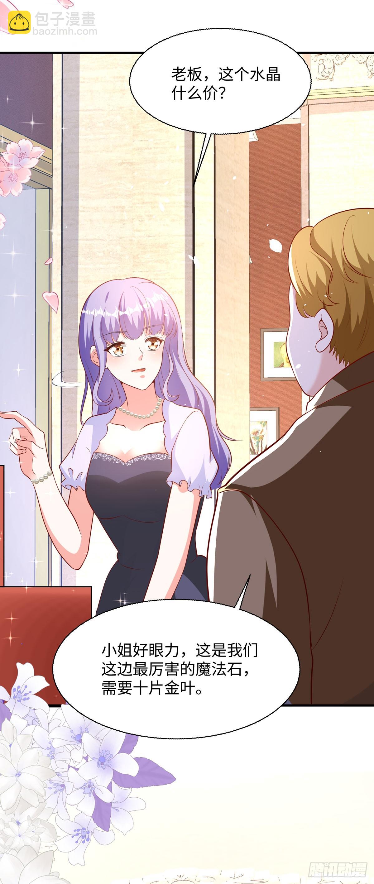 《冷血王爵的饲养法则》第38话 魔法石 第15页