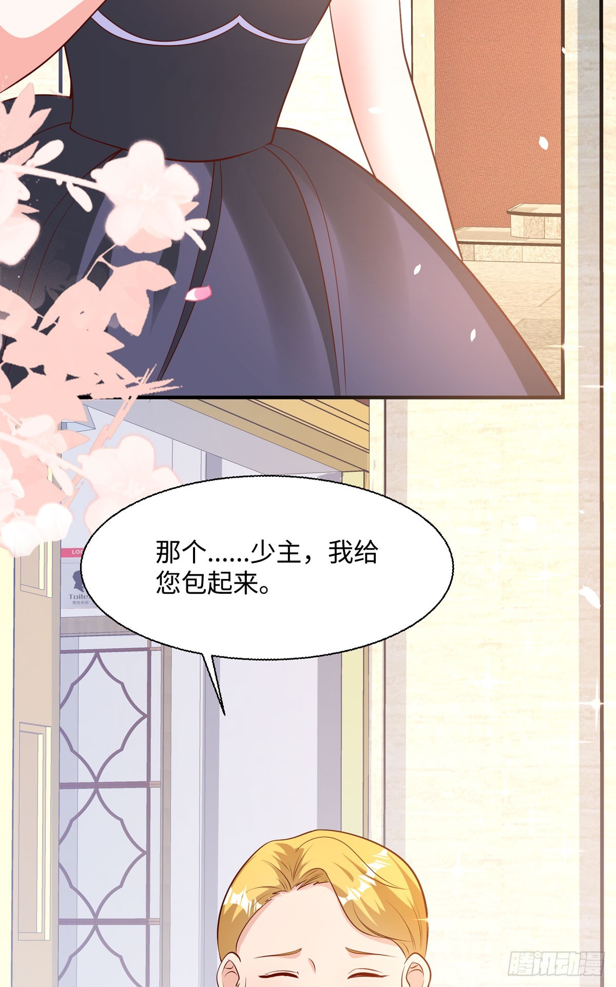 《冷血王爵的饲养法则》第38话 魔法石 第19页