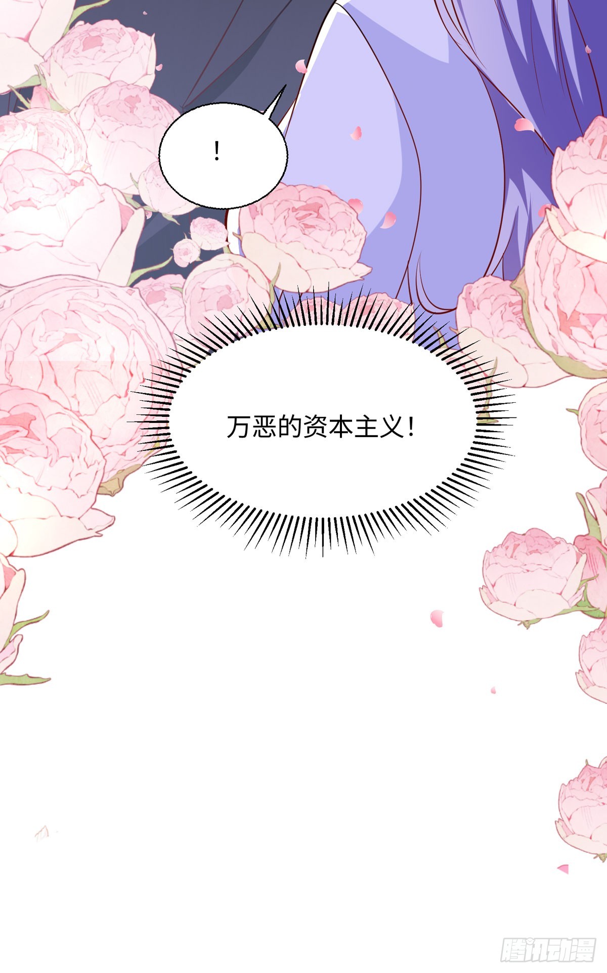 《冷血王爵的饲养法则》第38话 魔法石 第22页