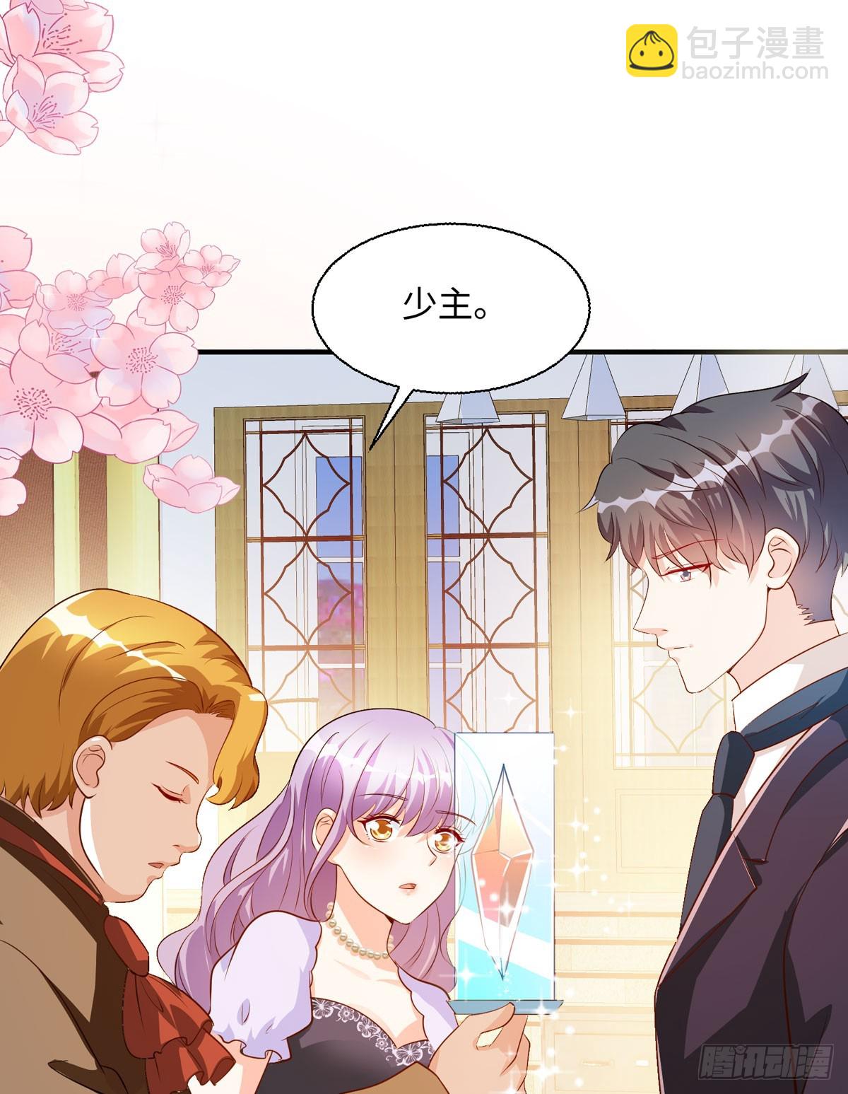 《冷血王爵的饲养法则》第38话 魔法石 第23页