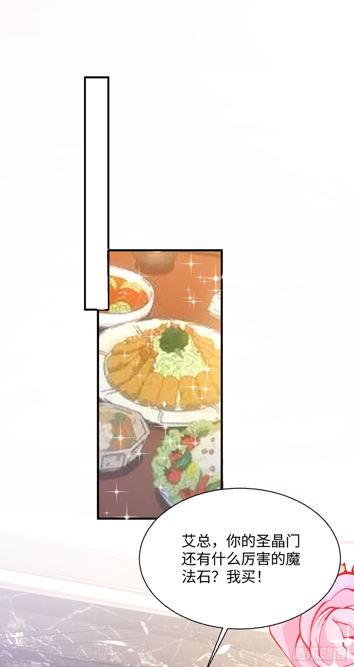 《冷血王爵的饲养法则》第38话 魔法石 第28页