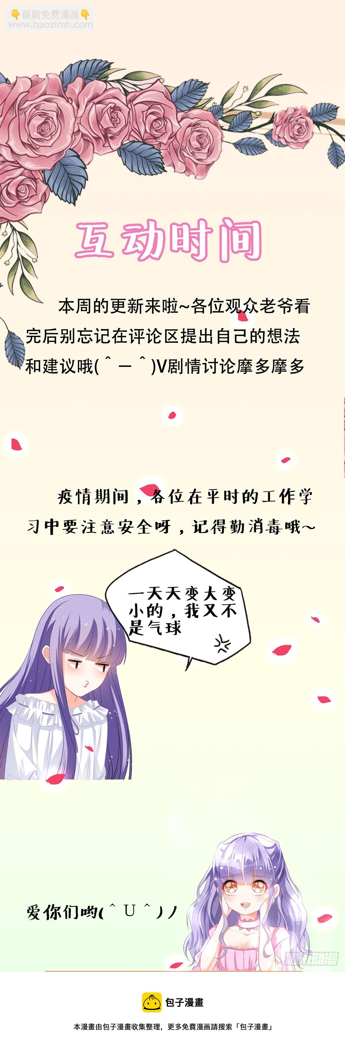 《冷血王爵的饲养法则》第38话 魔法石 第38页