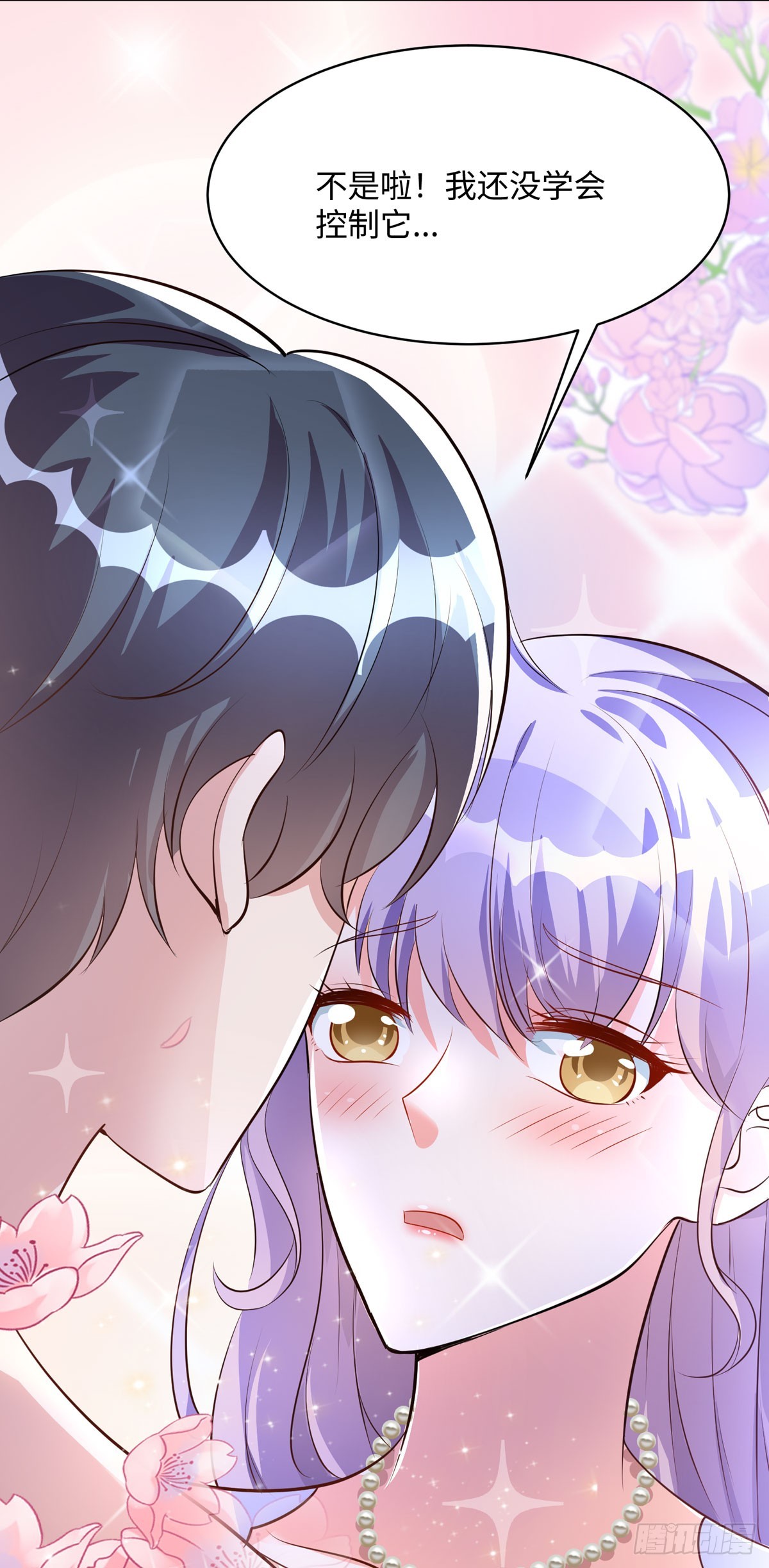 《冷血王爵的饲养法则》第38话 魔法石 第3页