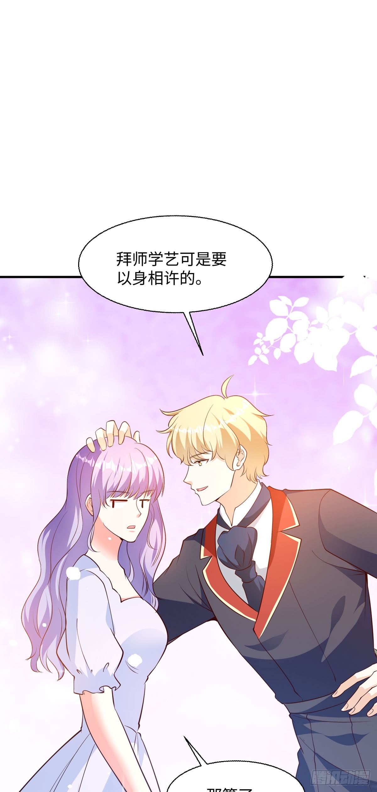 《冷血王爵的饲养法则》第37话 歪打正着 第13页