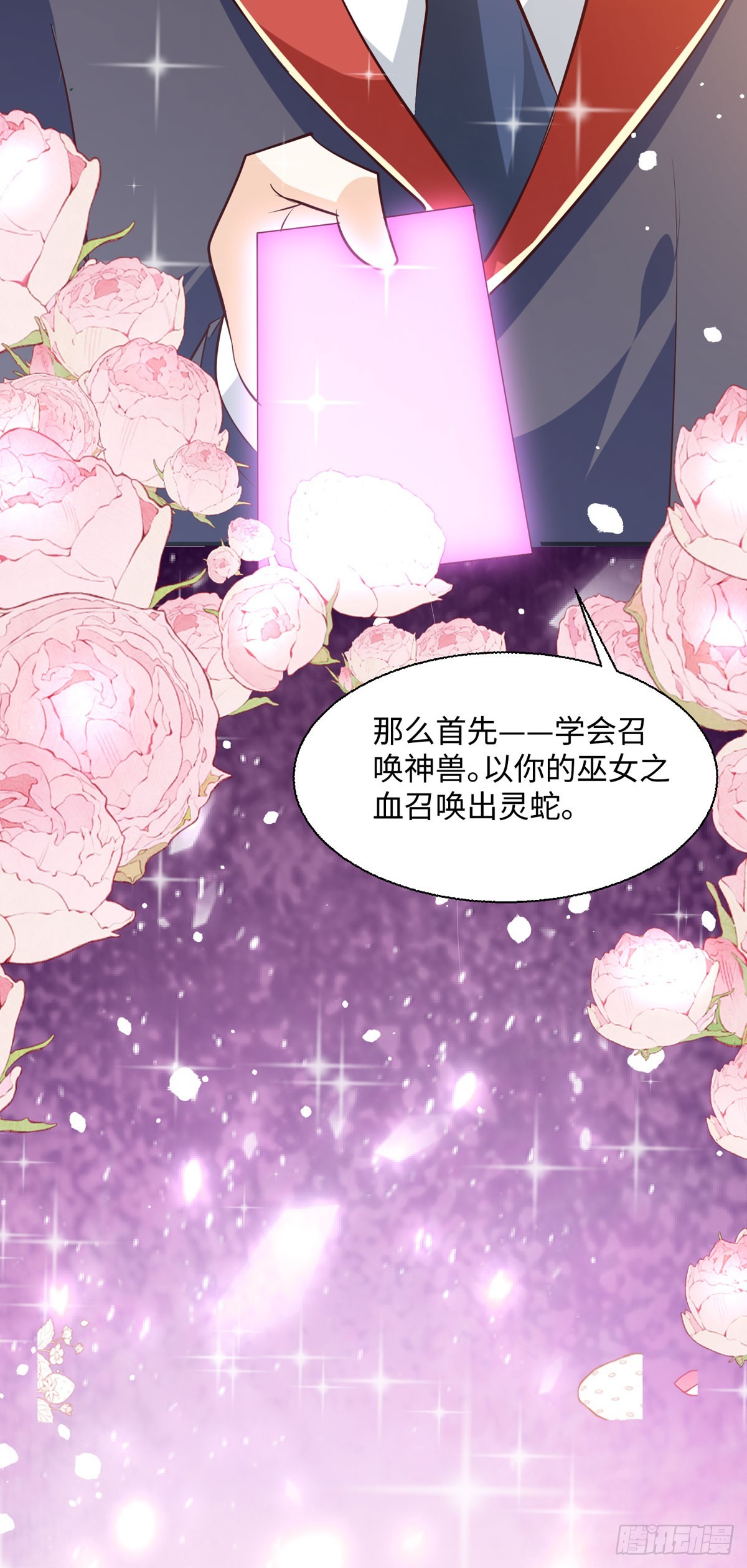 《冷血王爵的饲养法则》第37话 歪打正着 第15页