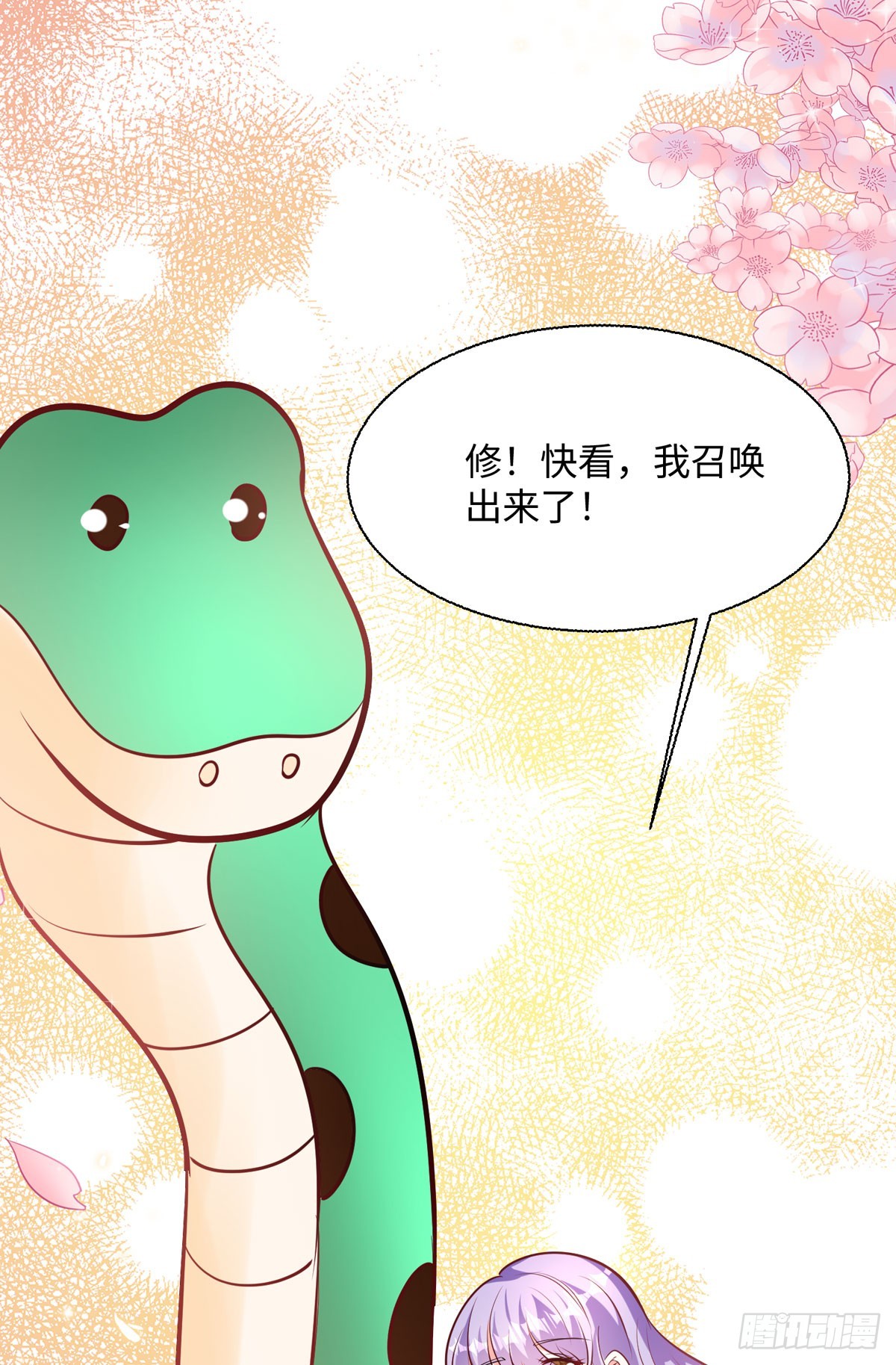 《冷血王爵的饲养法则》第37话 歪打正着 第20页