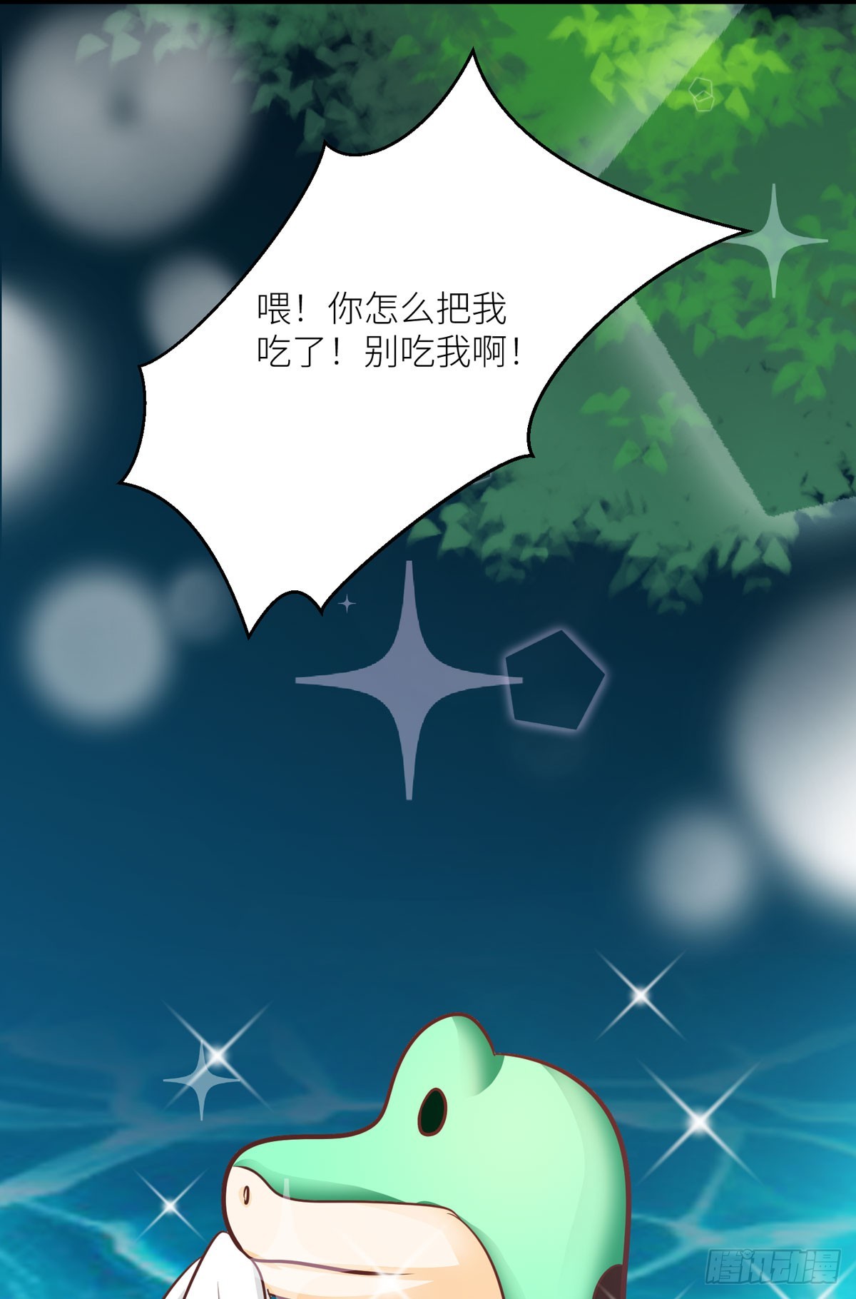 《冷血王爵的饲养法则》第37话 歪打正着 第23页