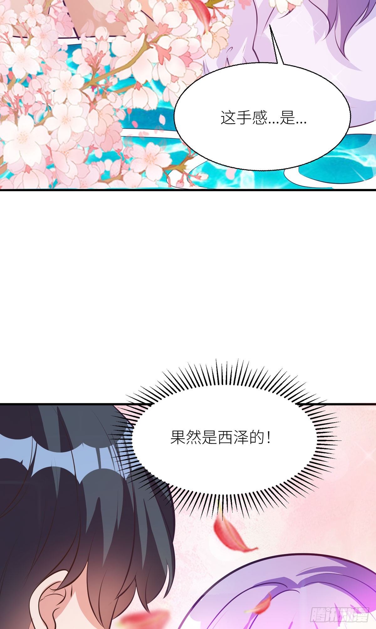 《冷血王爵的饲养法则》第37话 歪打正着 第29页