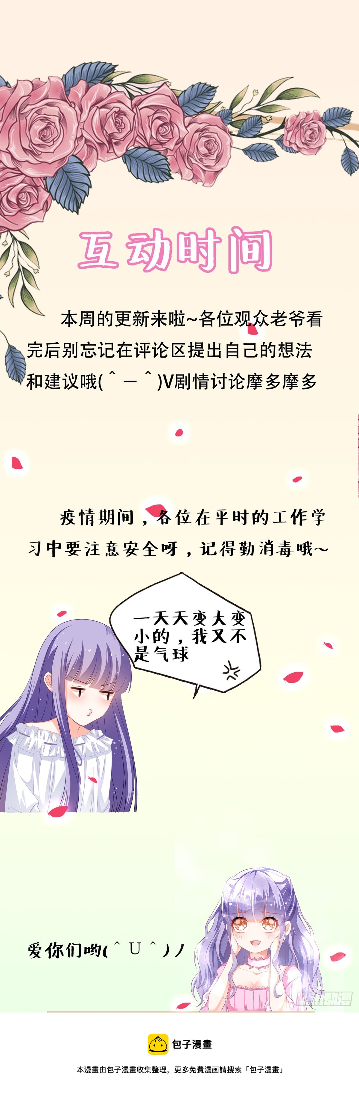 《冷血王爵的饲养法则》第37话 歪打正着 第38页