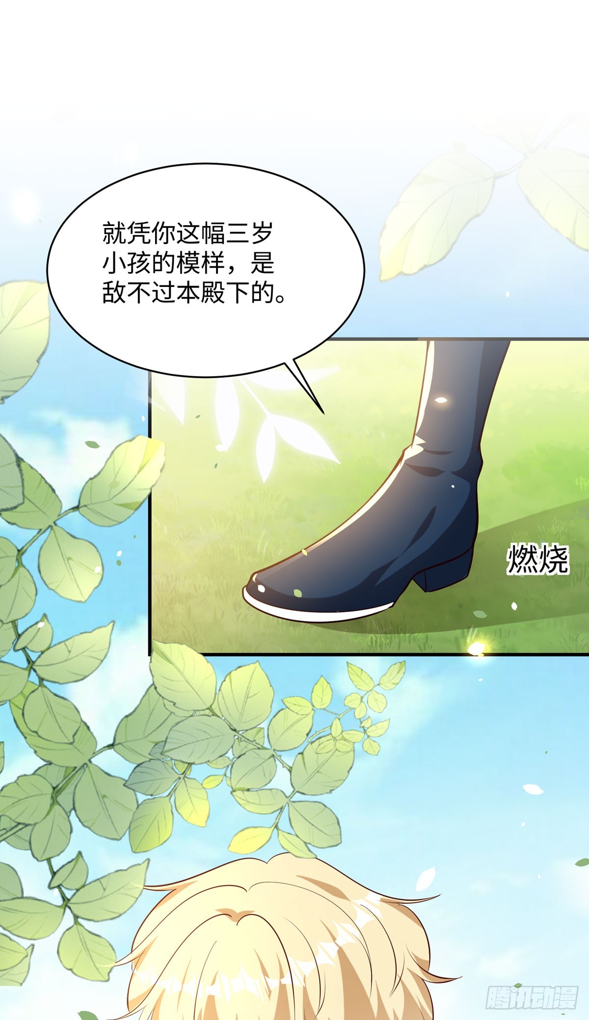 《冷血王爵的饲养法则》第37话 歪打正着 第3页