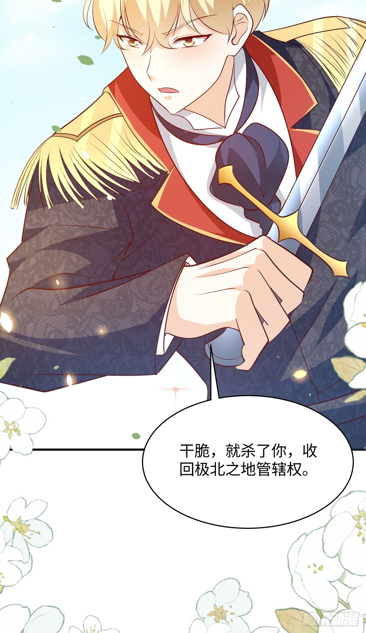 《冷血王爵的饲养法则》第37话 歪打正着 第4页