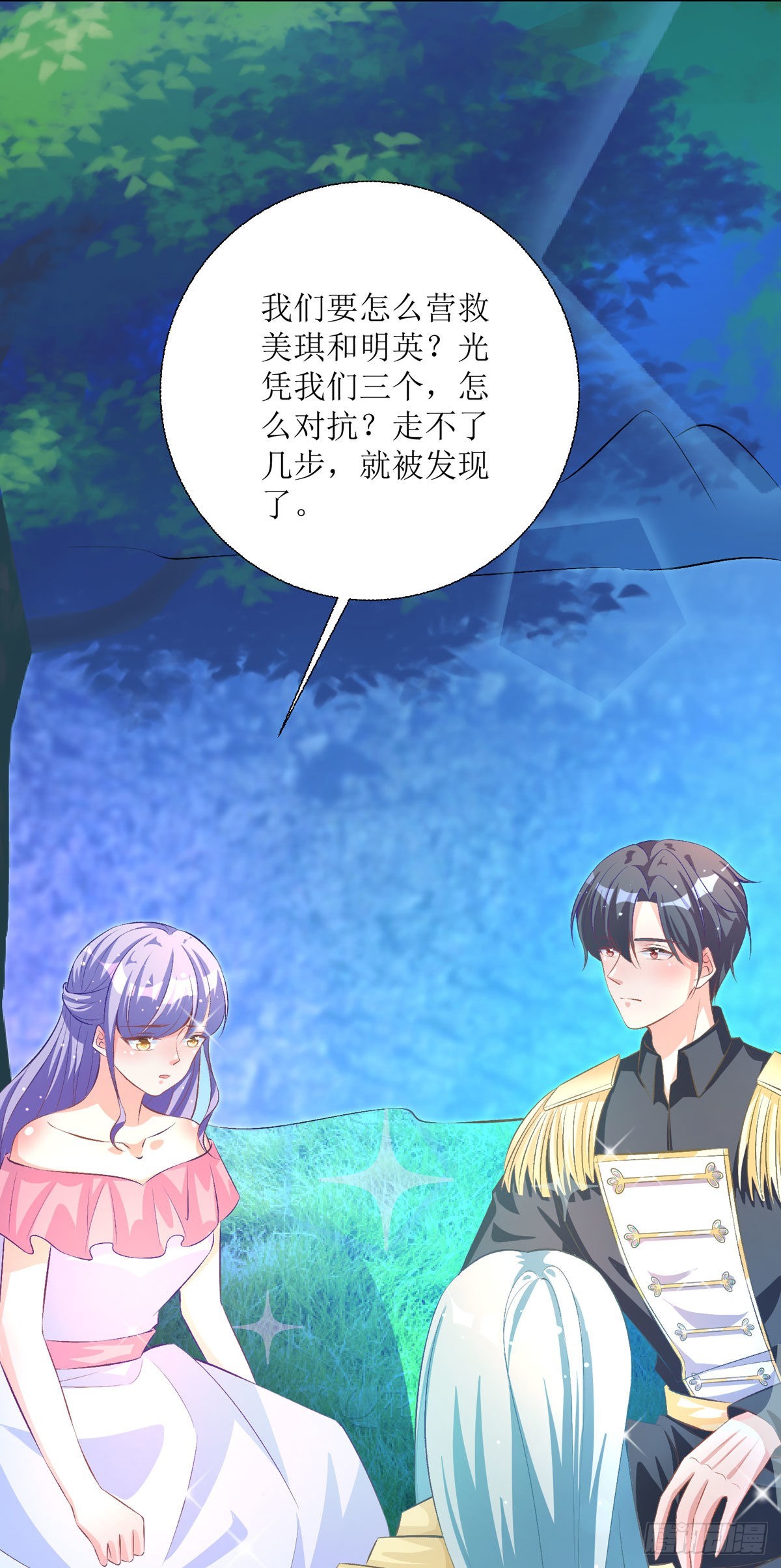 《冷血王爵的饲养法则》第35话 一起变小 第13页