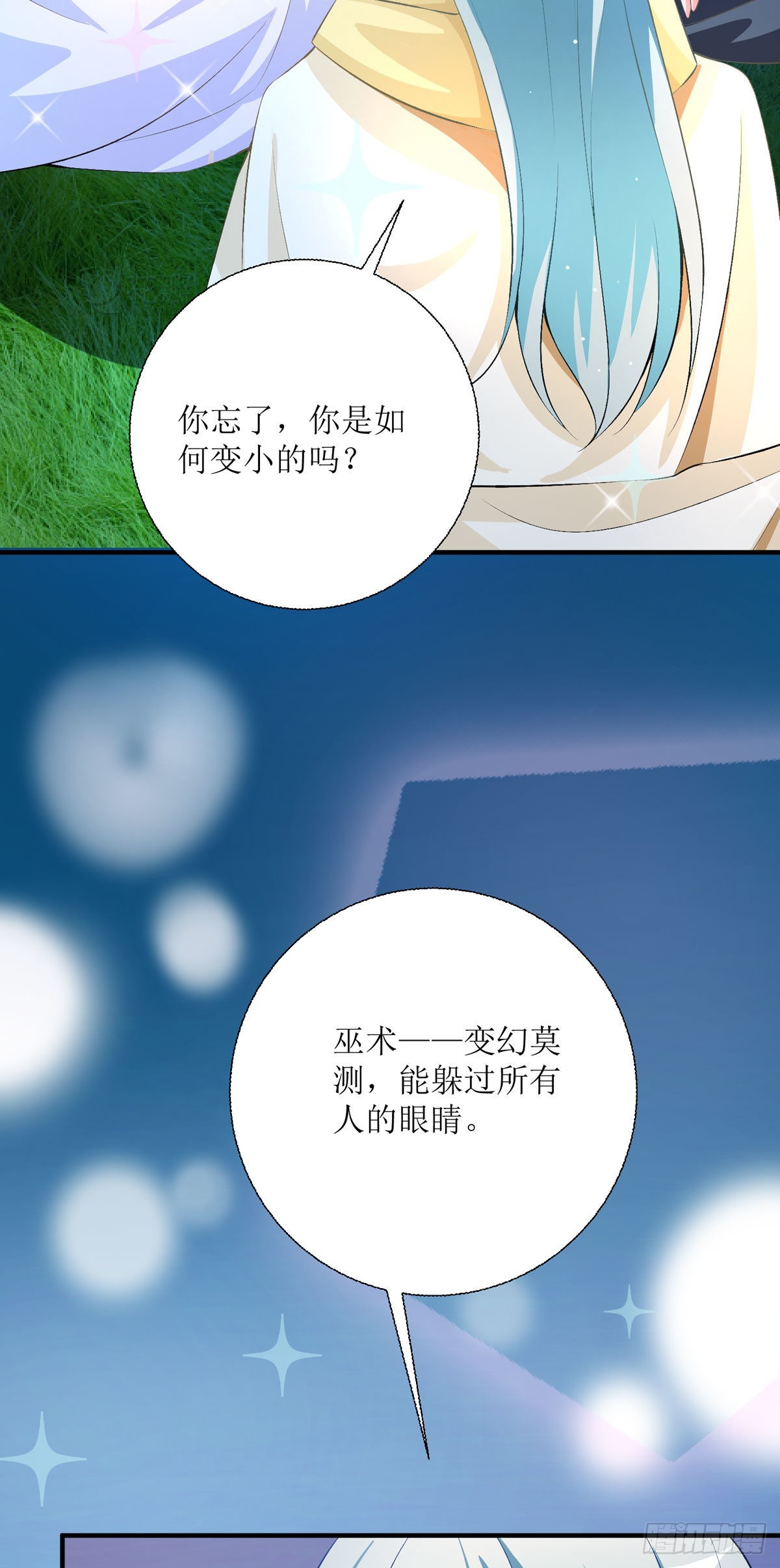 《冷血王爵的饲养法则》第35话 一起变小 第14页