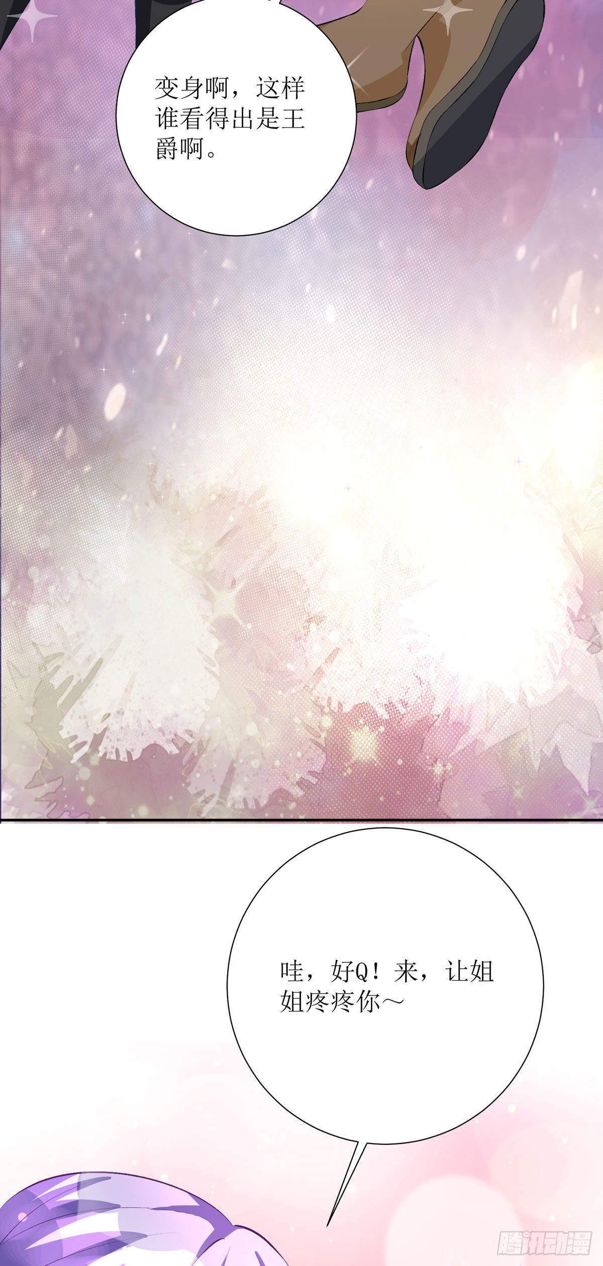 《冷血王爵的饲养法则》第35话 一起变小 第21页