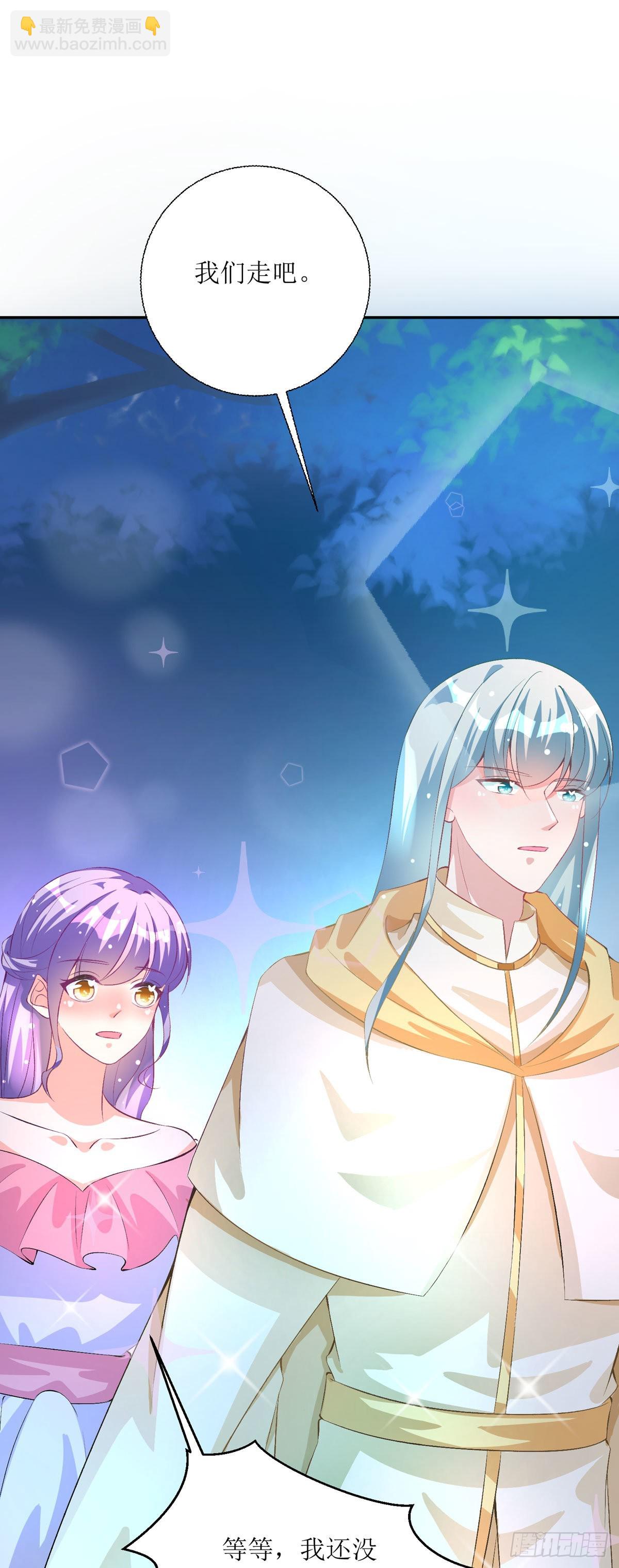 《冷血王爵的饲养法则》第35话 一起变小 第23页