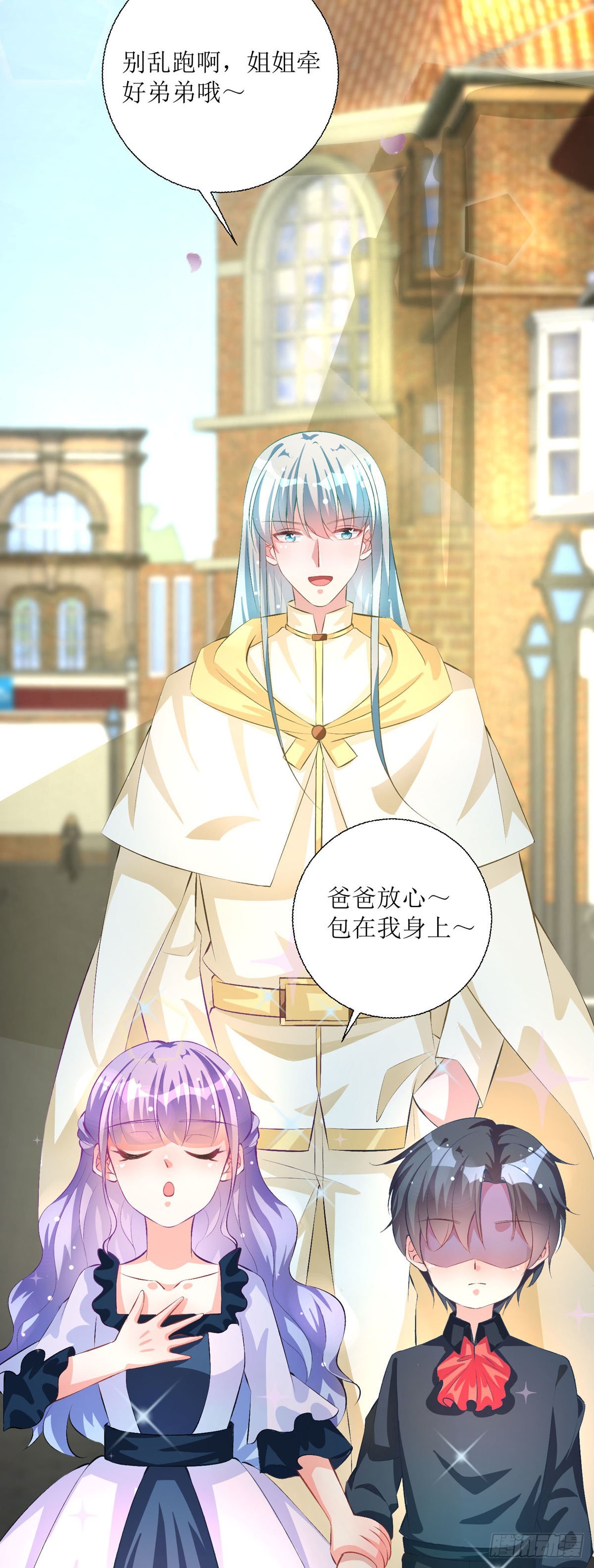 《冷血王爵的饲养法则》第35话 一起变小 第31页
