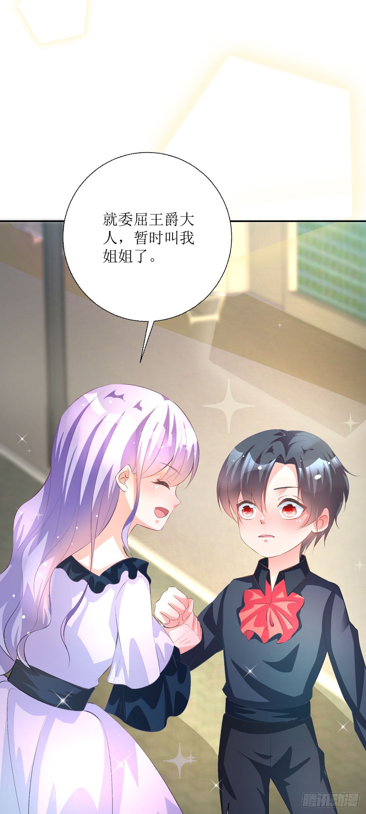 《冷血王爵的饲养法则》第35话 一起变小 第34页