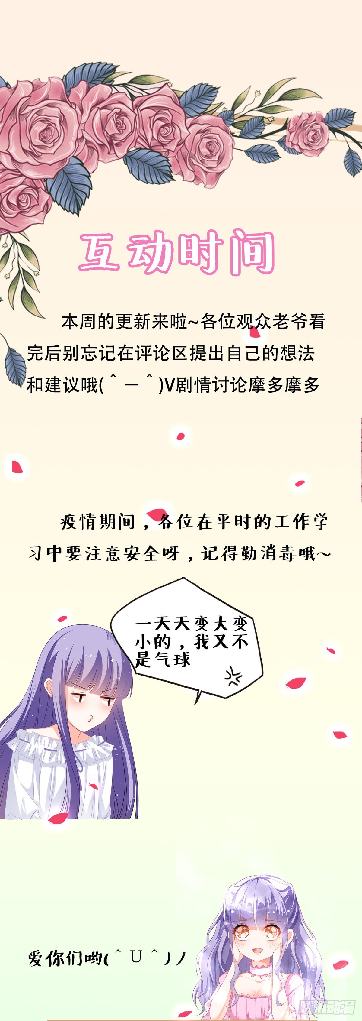 《冷血王爵的饲养法则》第35话 一起变小 第39页
