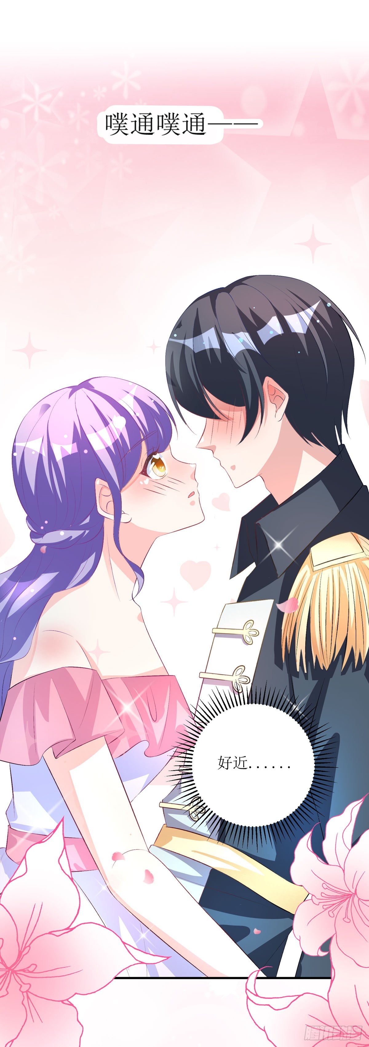 《冷血王爵的饲养法则》第35话 一起变小 第3页