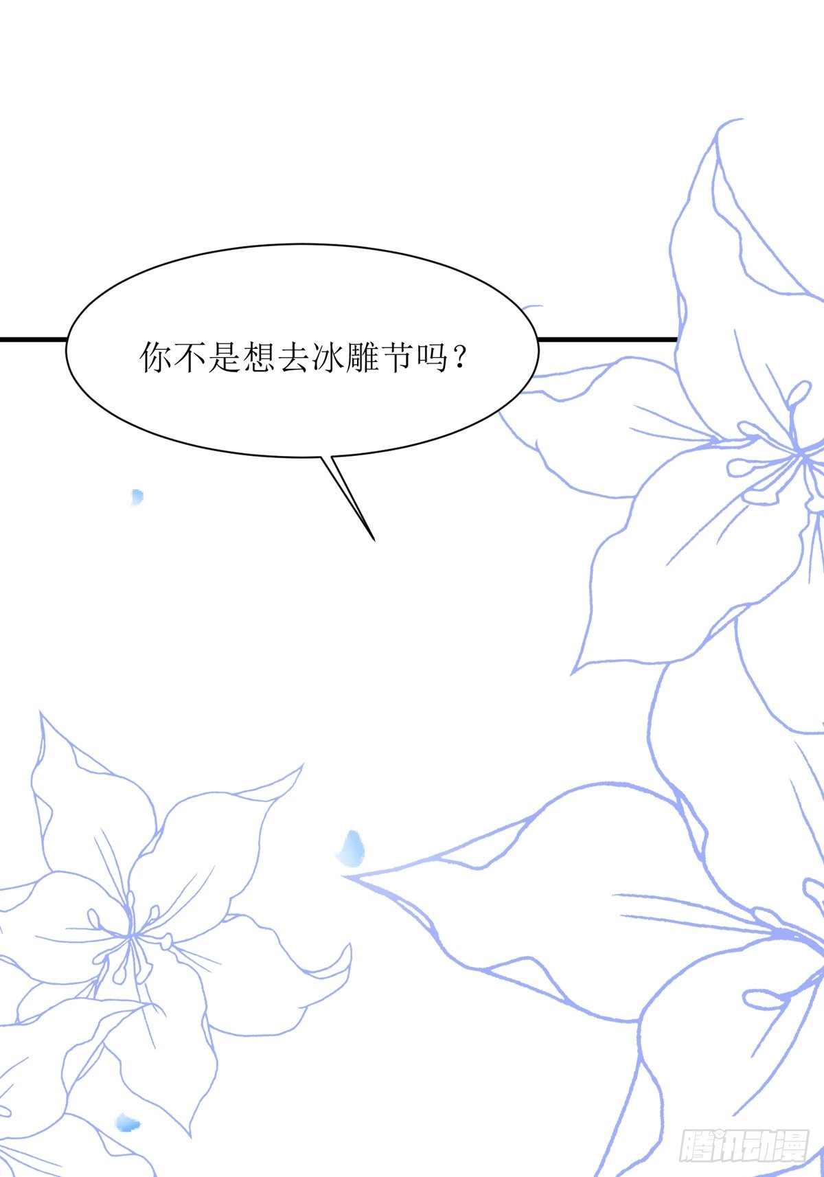 《冷血王爵的饲养法则》第40话 冰雕节 第24页
