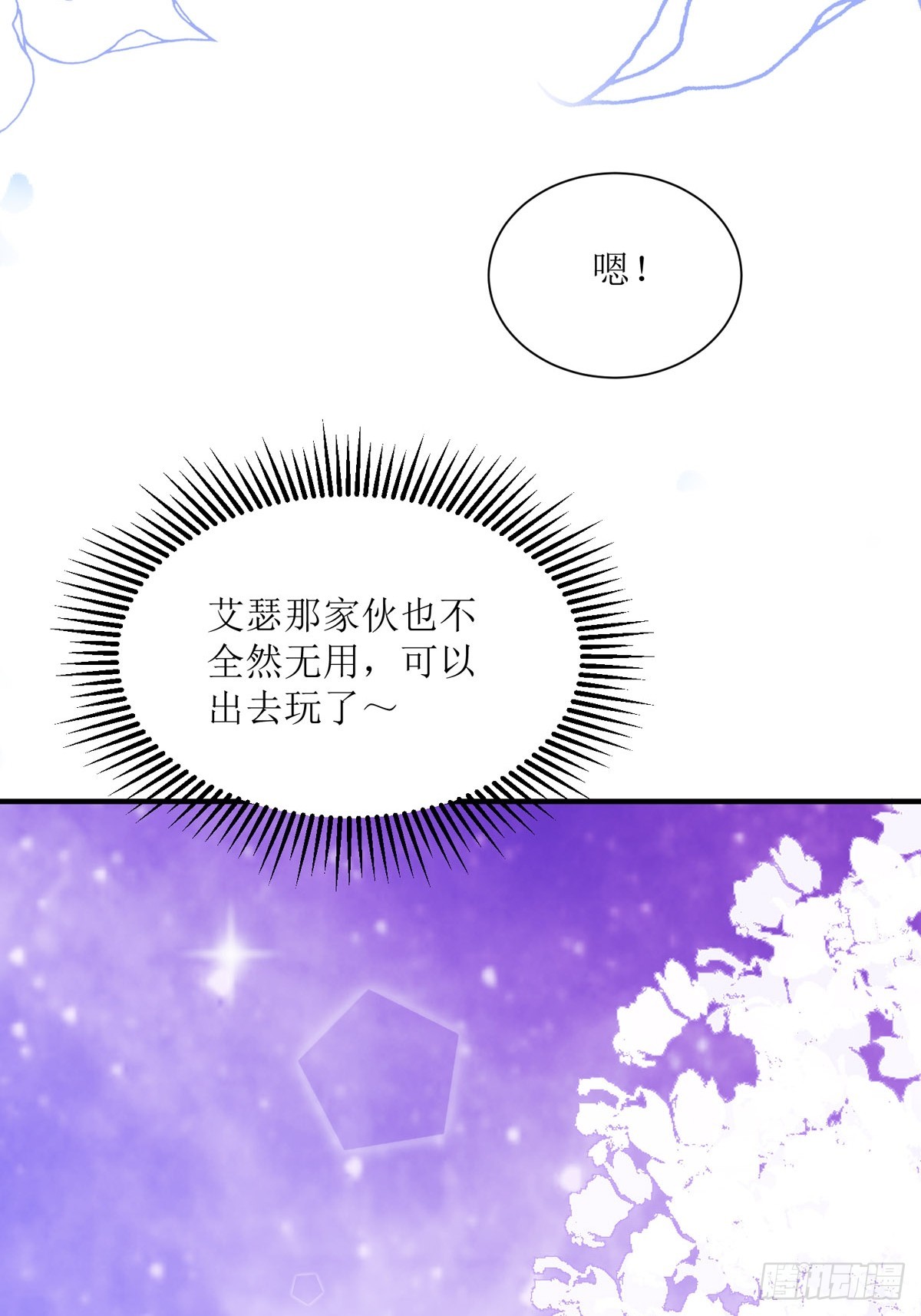 《冷血王爵的饲养法则》第40话 冰雕节 第25页
