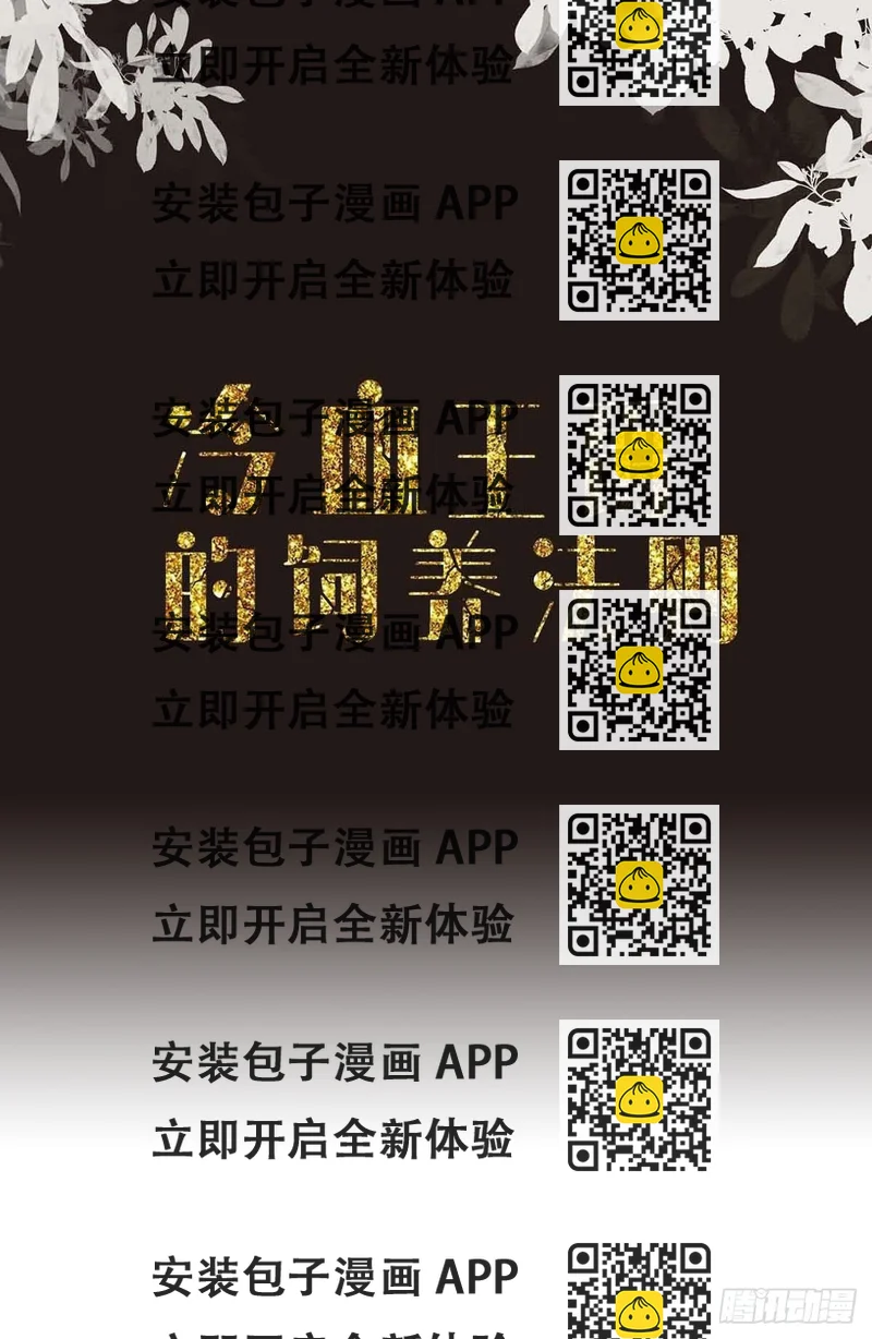 《冷血王爵的饲养法则》第40话 冰雕节 第2页