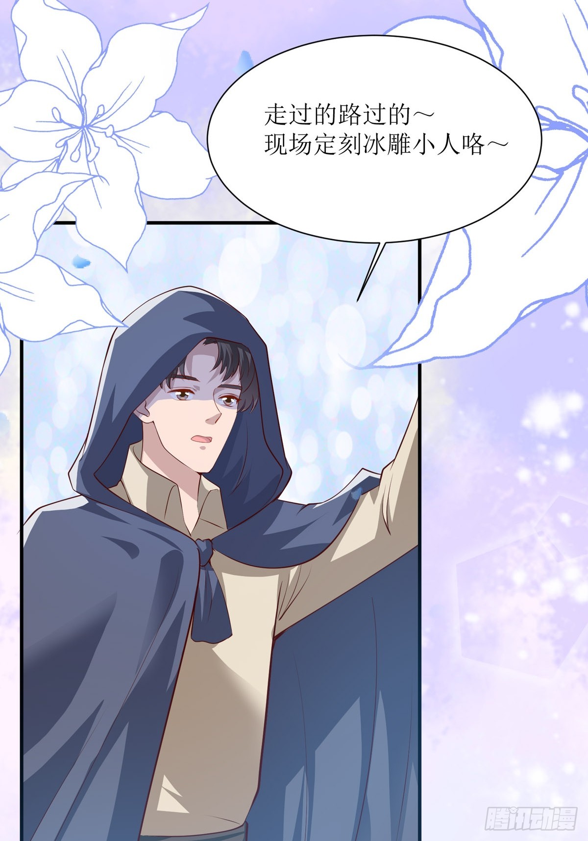 《冷血王爵的饲养法则》第40话 冰雕节 第30页
