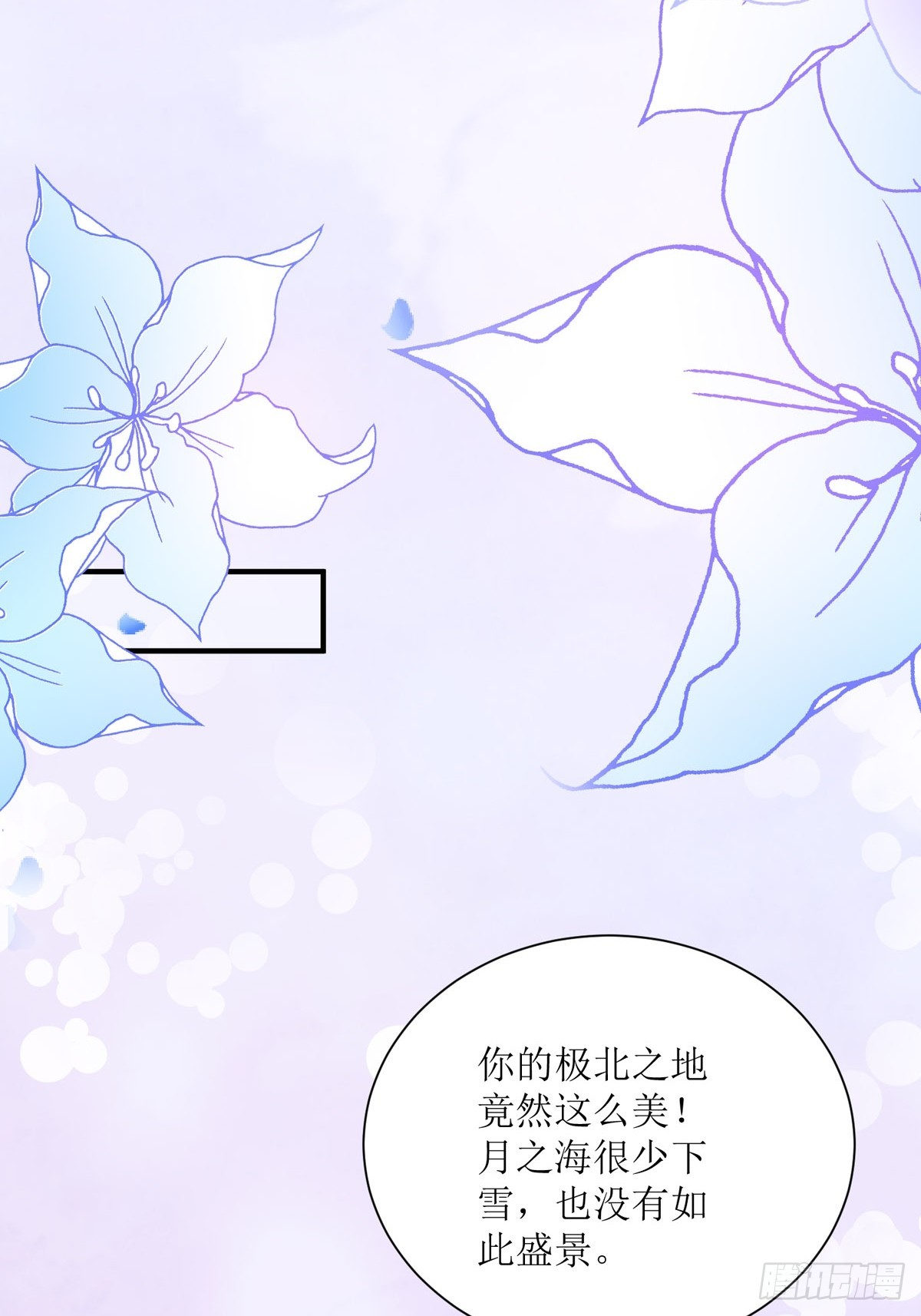 《冷血王爵的饲养法则》第40话 冰雕节 第34页