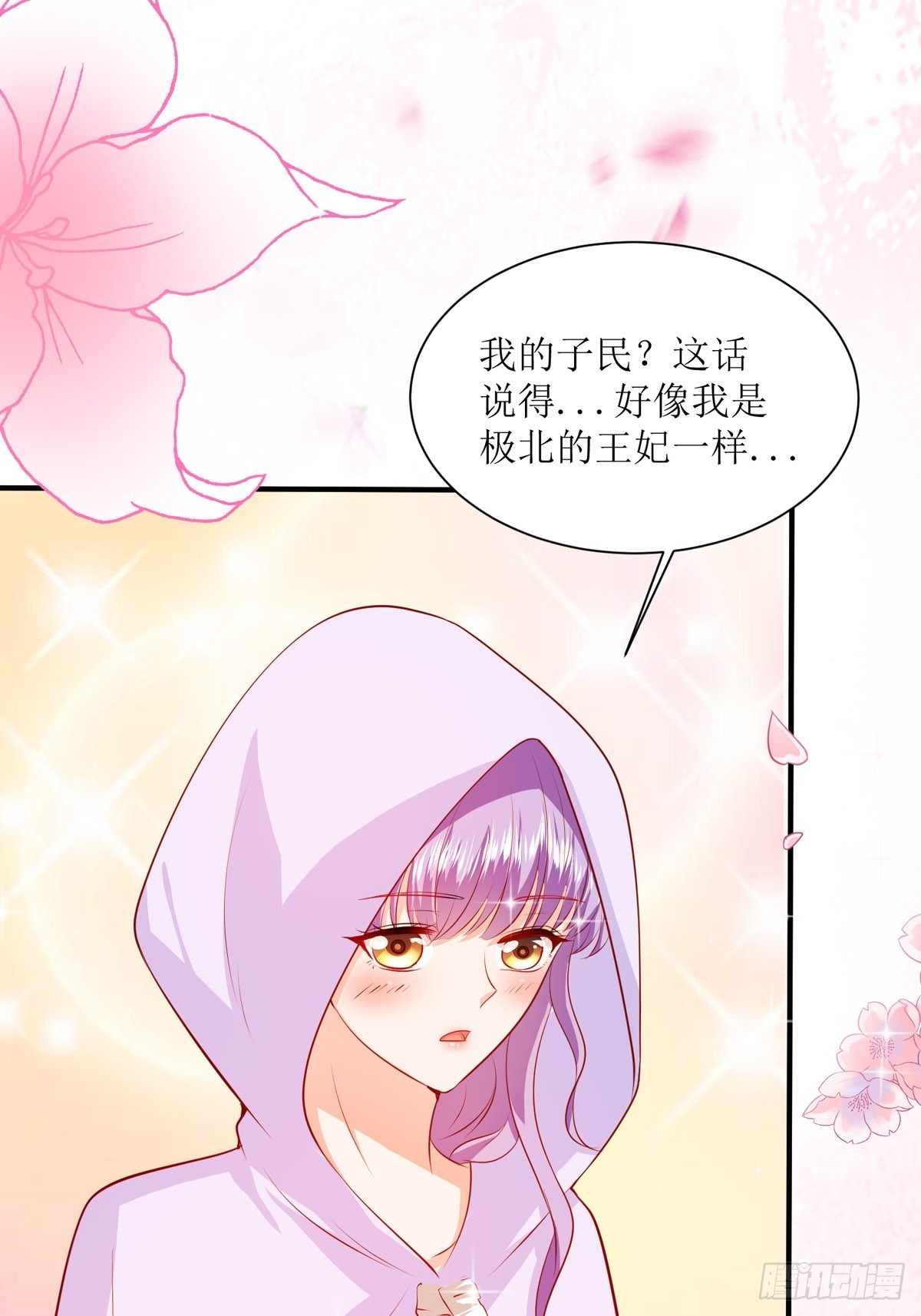 《冷血王爵的饲养法则》第40话 冰雕节 第39页