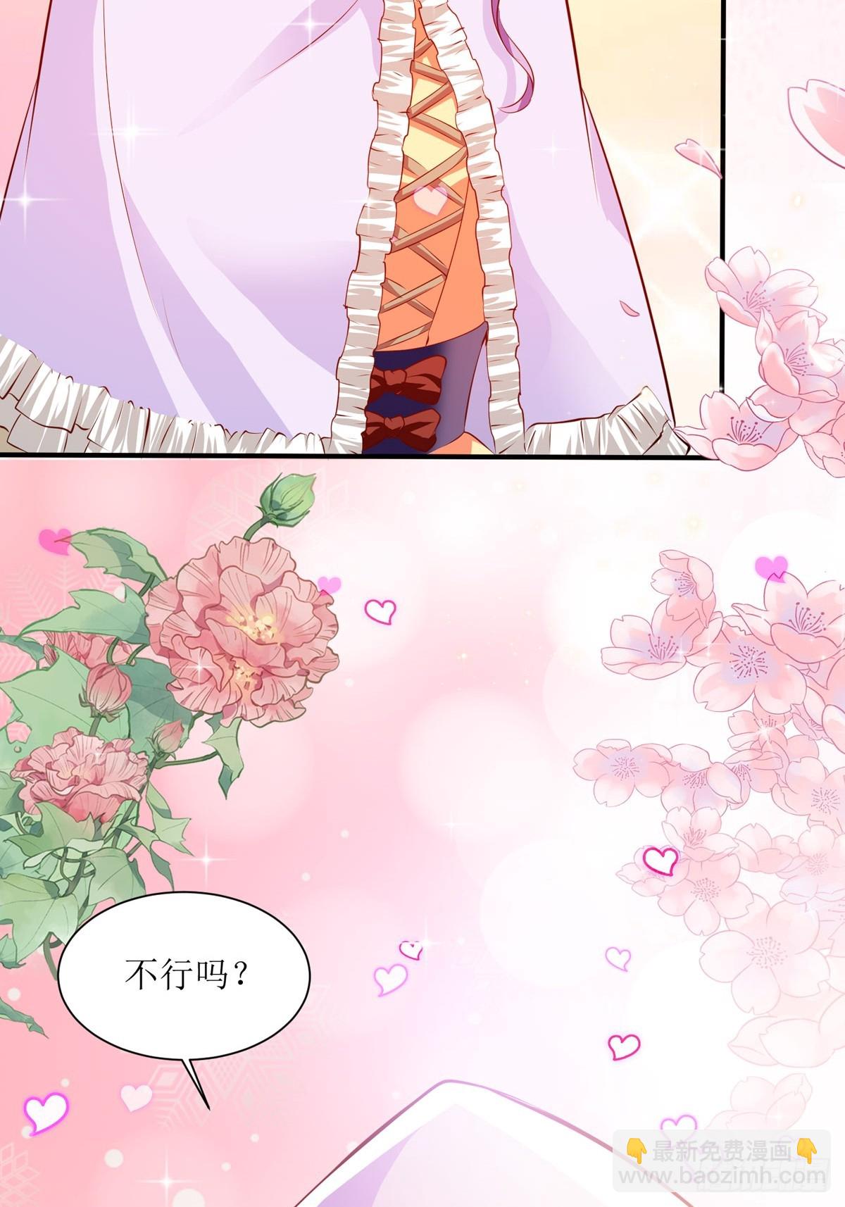 《冷血王爵的饲养法则》第40话 冰雕节 第40页