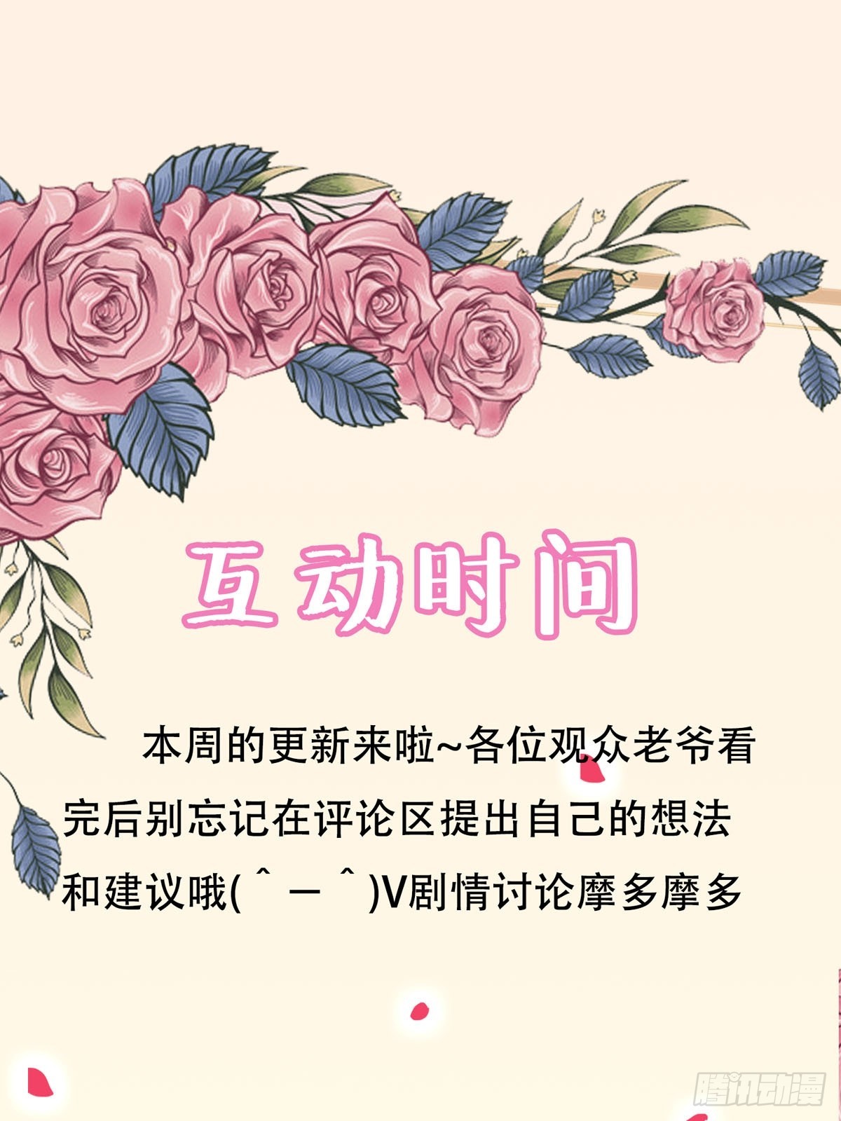 《冷血王爵的饲养法则》第40话 冰雕节 第43页