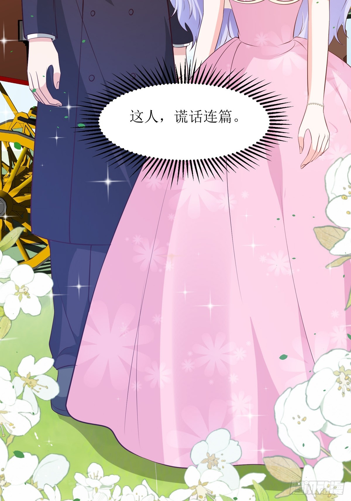 《冷血王爵的饲养法则》第40话 冰雕节 第4页