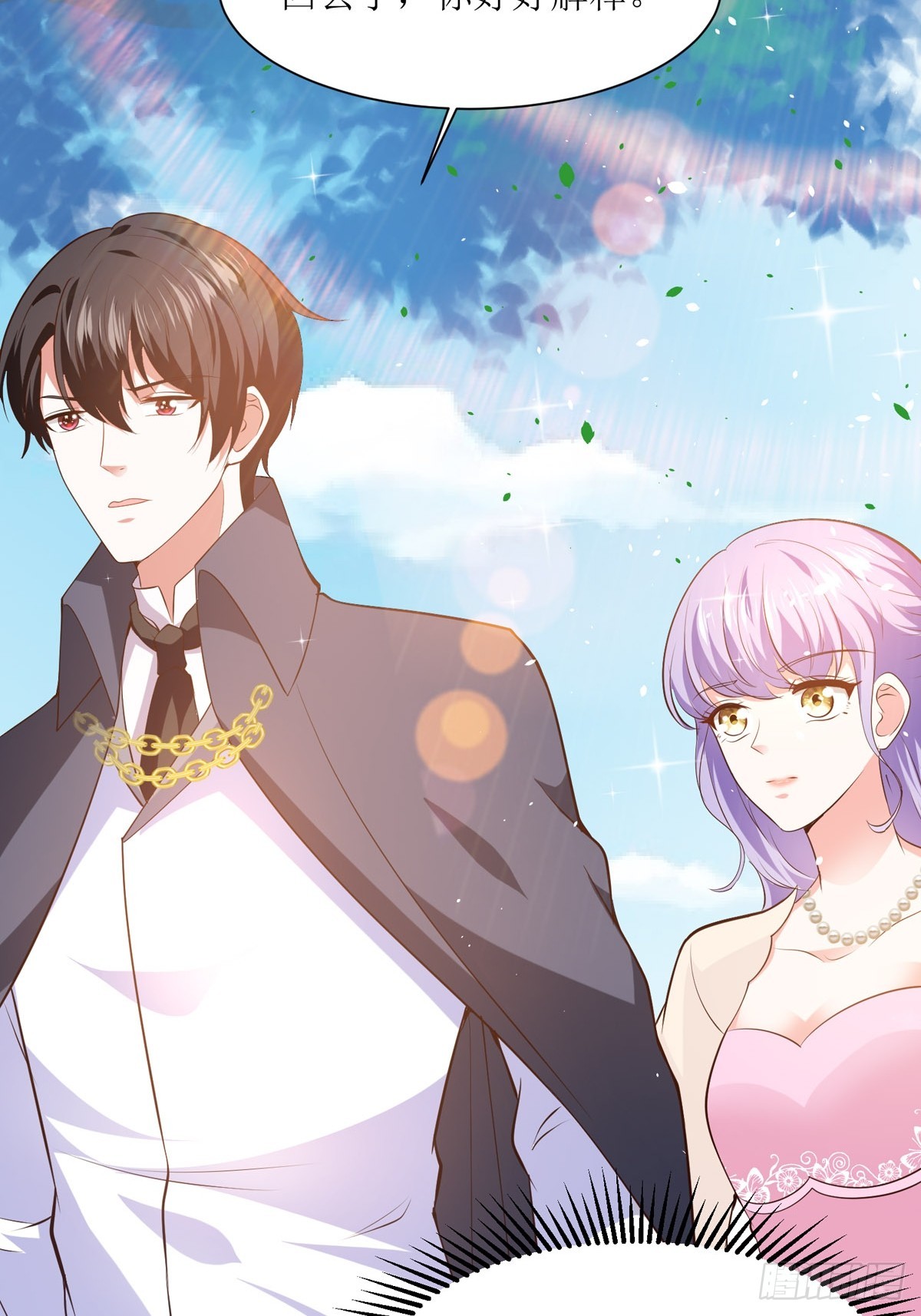 《冷血王爵的饲养法则》第40话 冰雕节 第6页