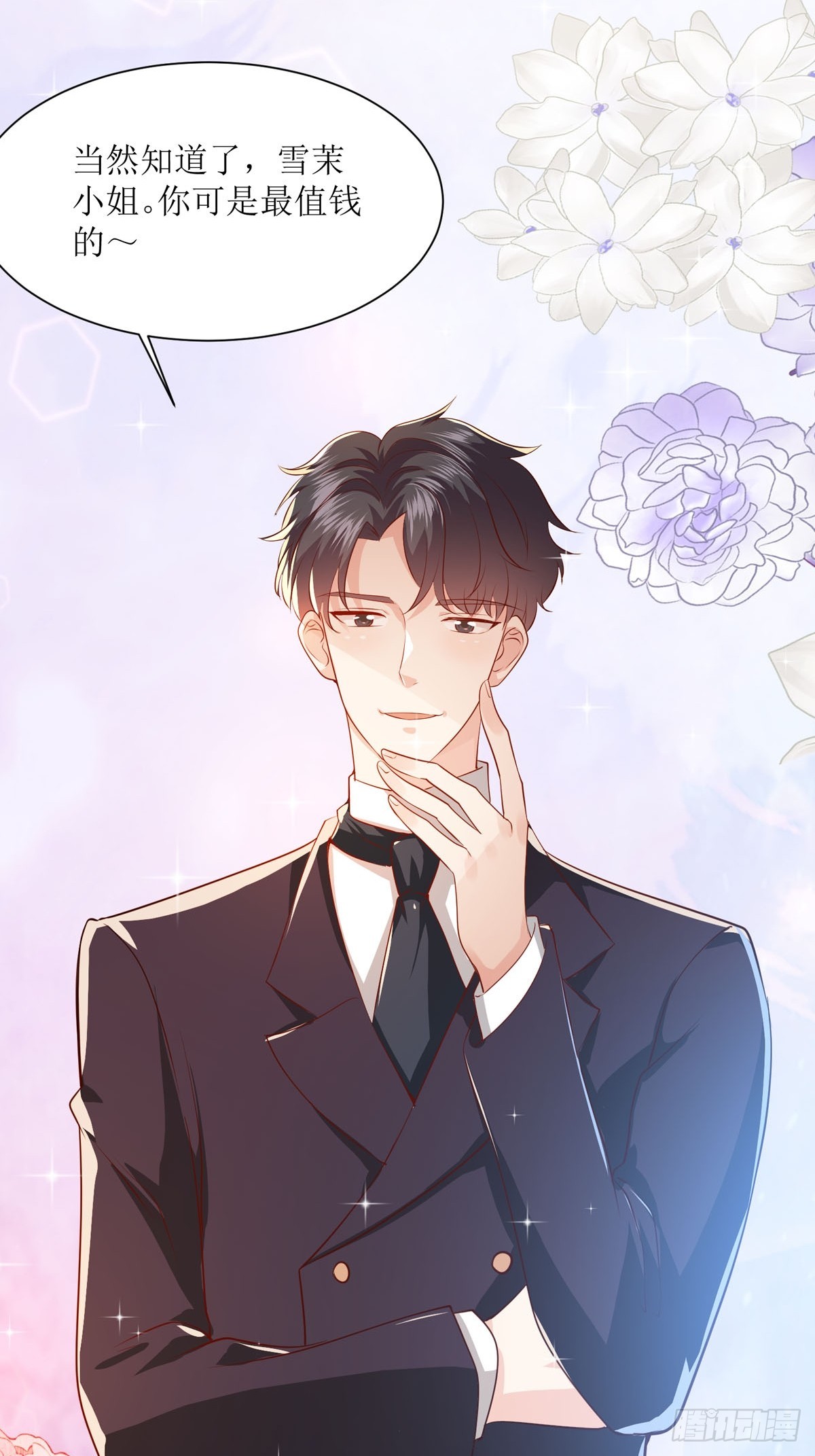 《冷血王爵的饲养法则》第39话 奸商 第11页