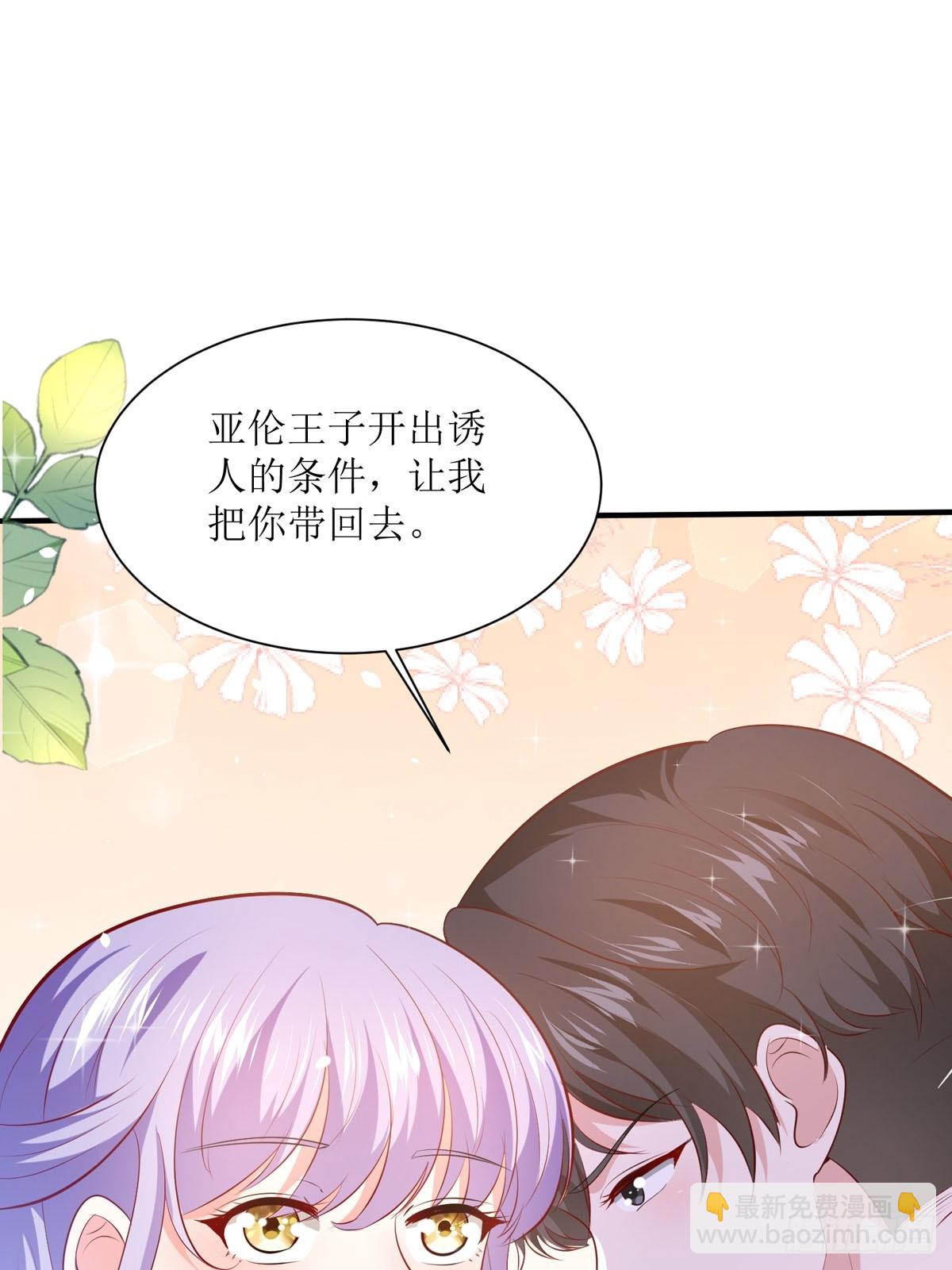 《冷血王爵的饲养法则》第39话 奸商 第14页