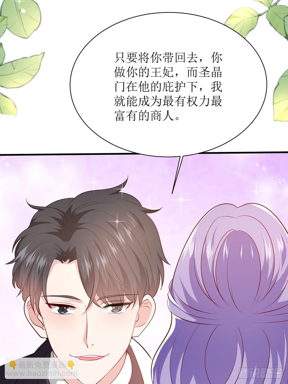 《冷血王爵的饲养法则》第39话 奸商 第16页