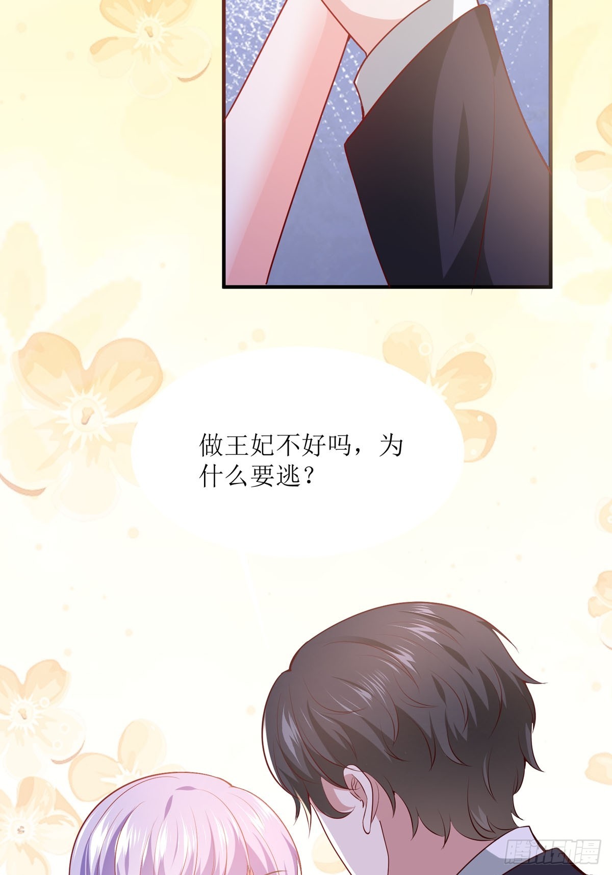 《冷血王爵的饲养法则》第39话 奸商 第24页