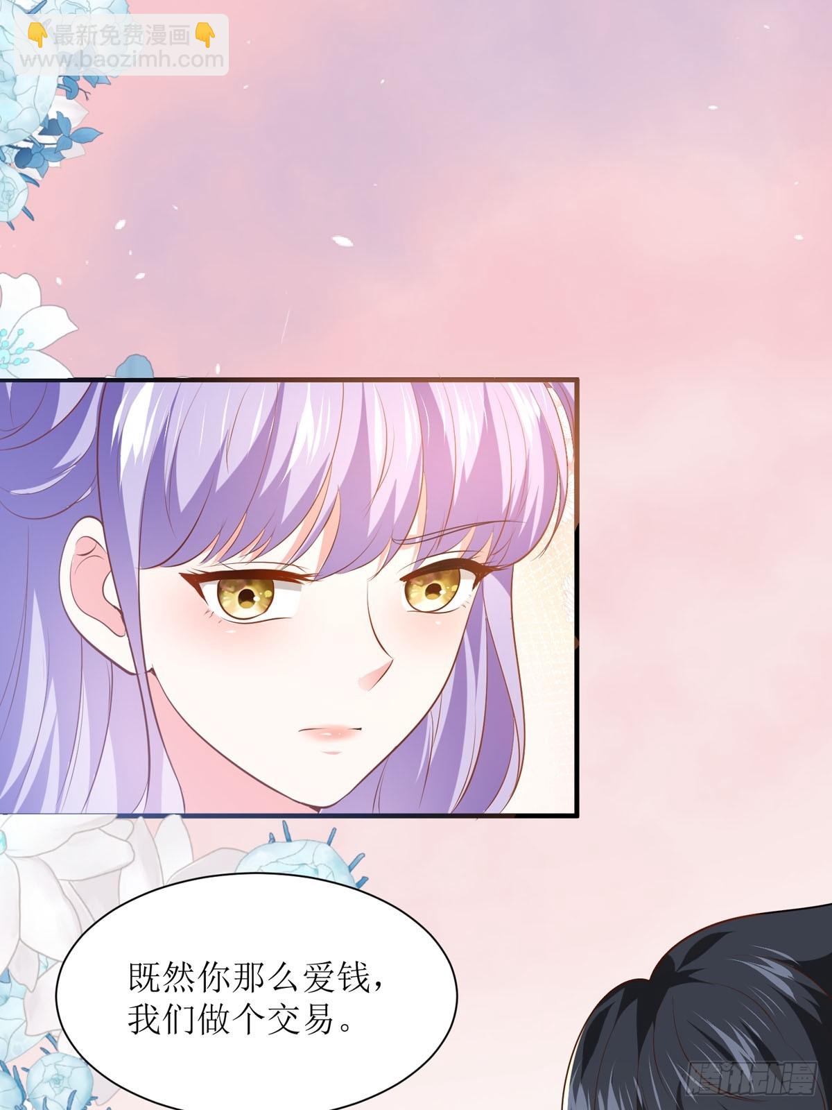 《冷血王爵的饲养法则》第39话 奸商 第27页