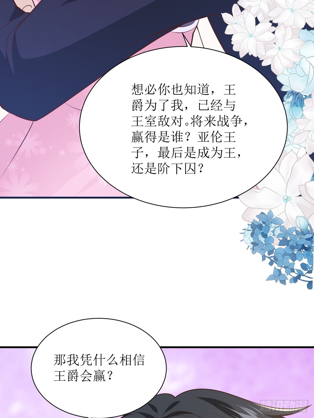 《冷血王爵的饲养法则》第39话 奸商 第29页