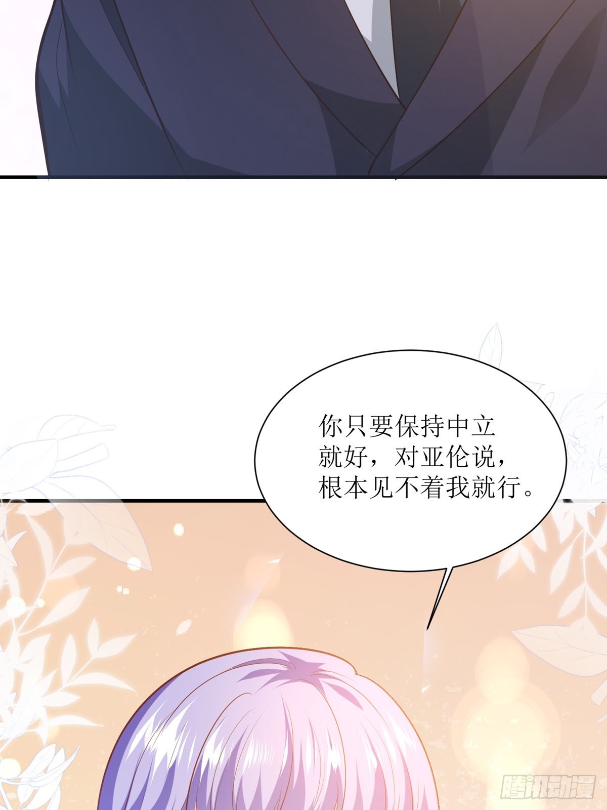 《冷血王爵的饲养法则》第39话 奸商 第31页