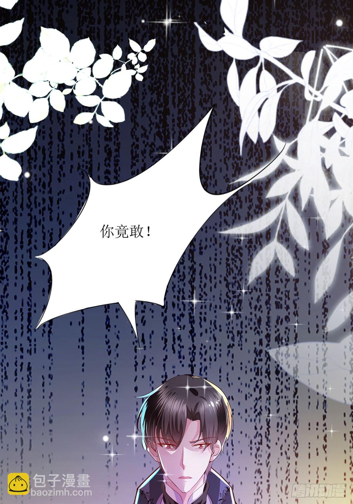 《冷血王爵的饲养法则》第39话 奸商 第41页
