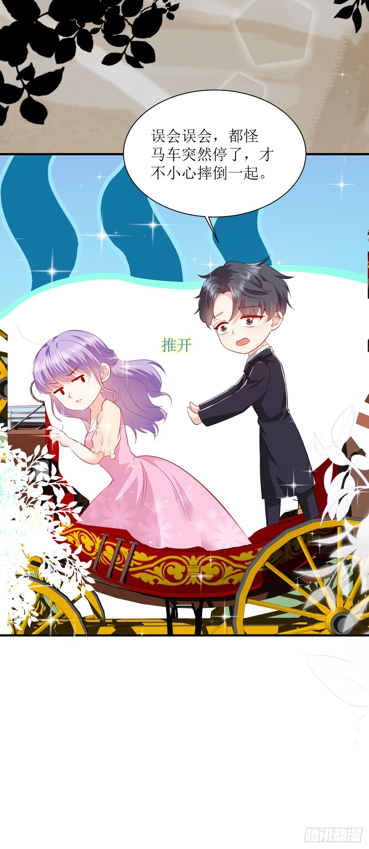 《冷血王爵的饲养法则》第39话 奸商 第44页