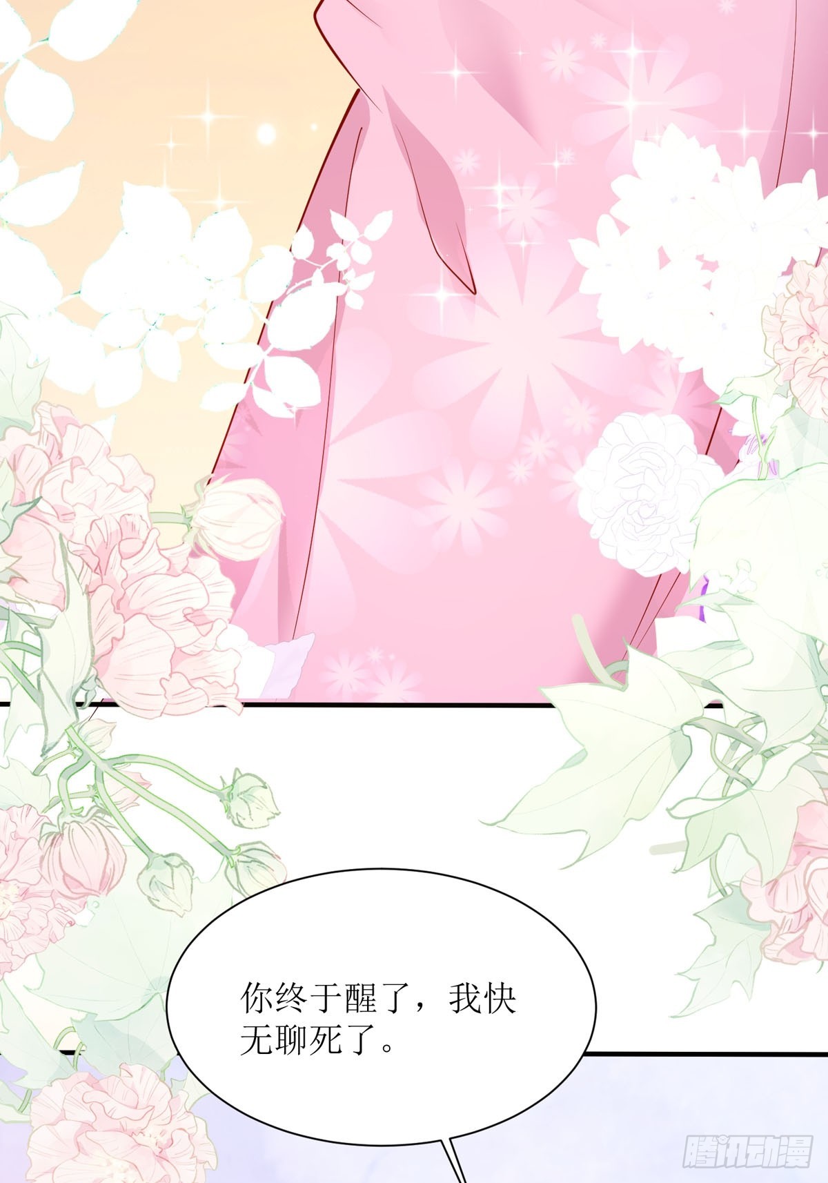《冷血王爵的饲养法则》第39话 奸商 第7页